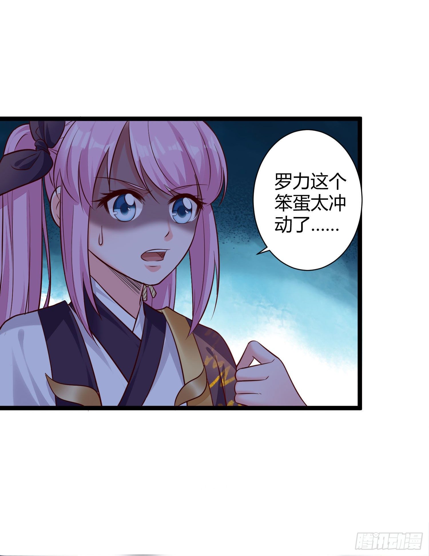 《我必须要做好人》020 蛊虫入侵 第28页