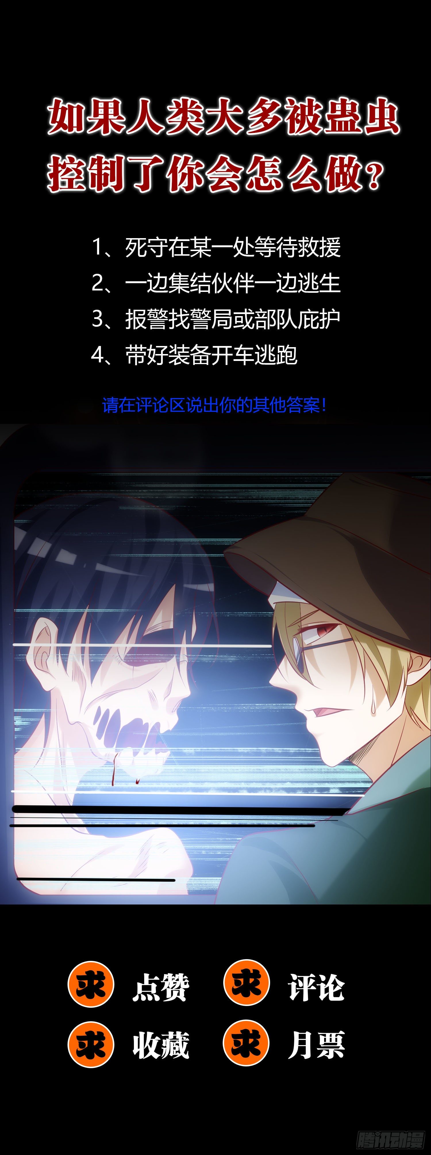《我必须要做好人》020 蛊虫入侵 第30页