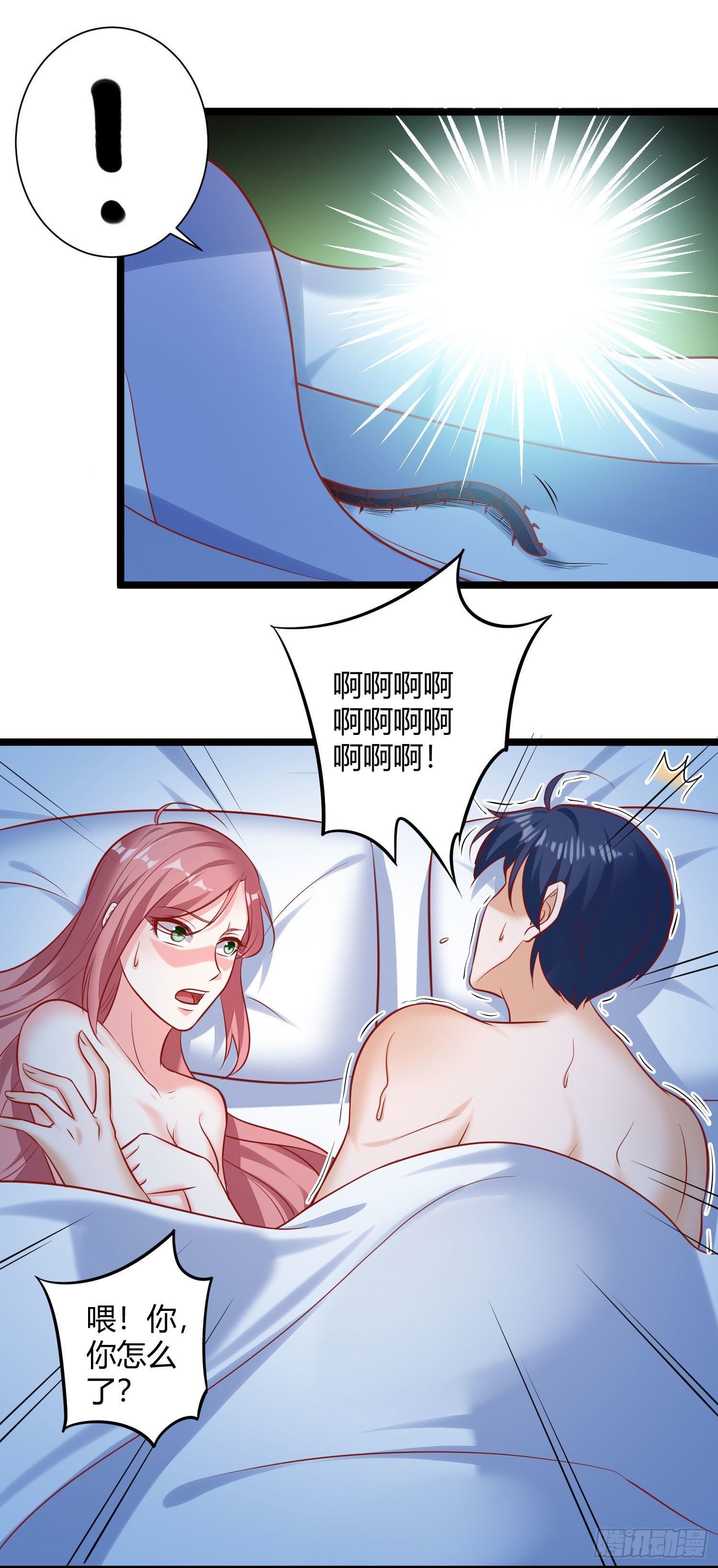 《我必须要做好人》020 蛊虫入侵 第6页