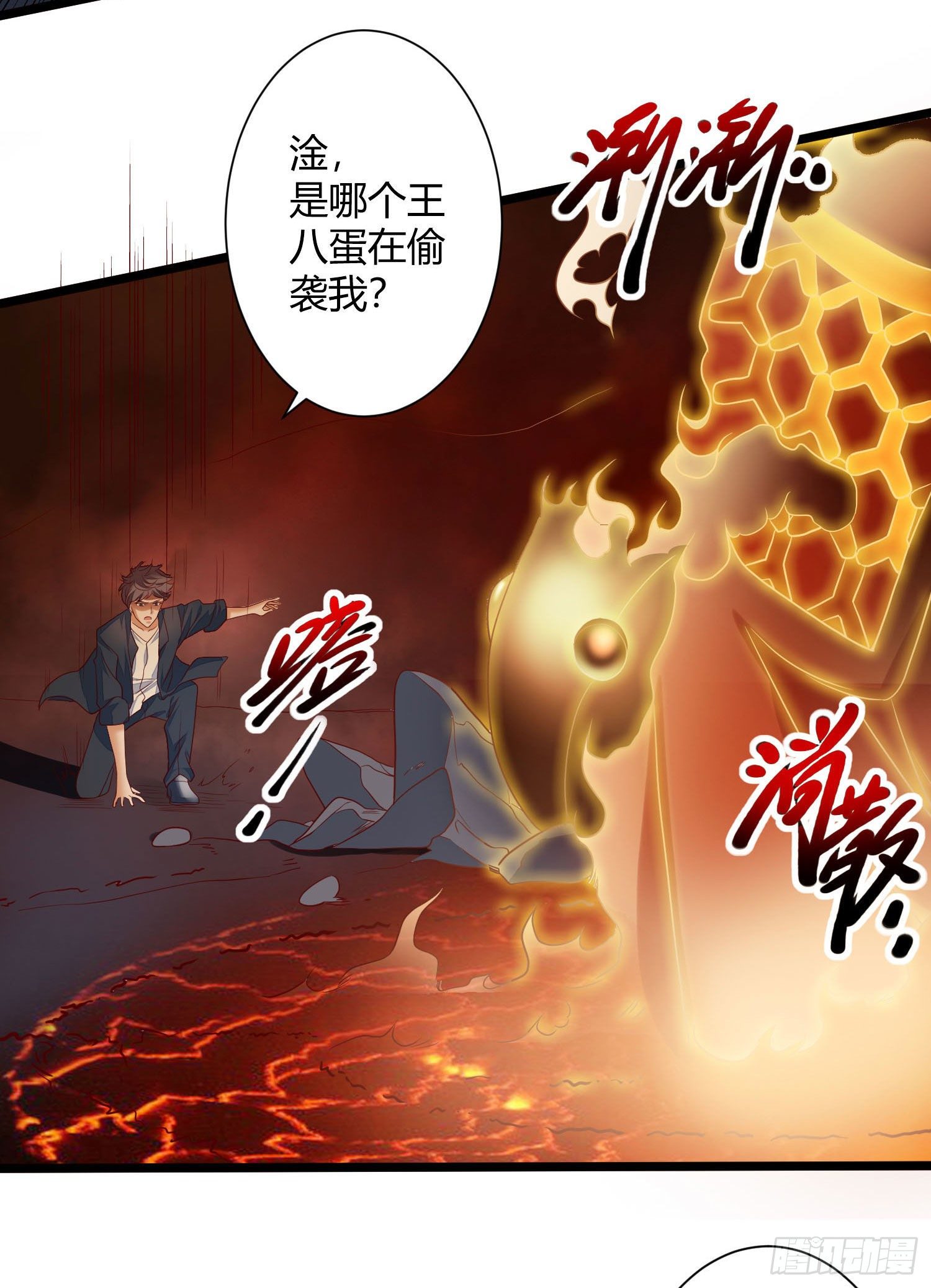 《我必须要做好人》021 恶种寄宿者 第13页