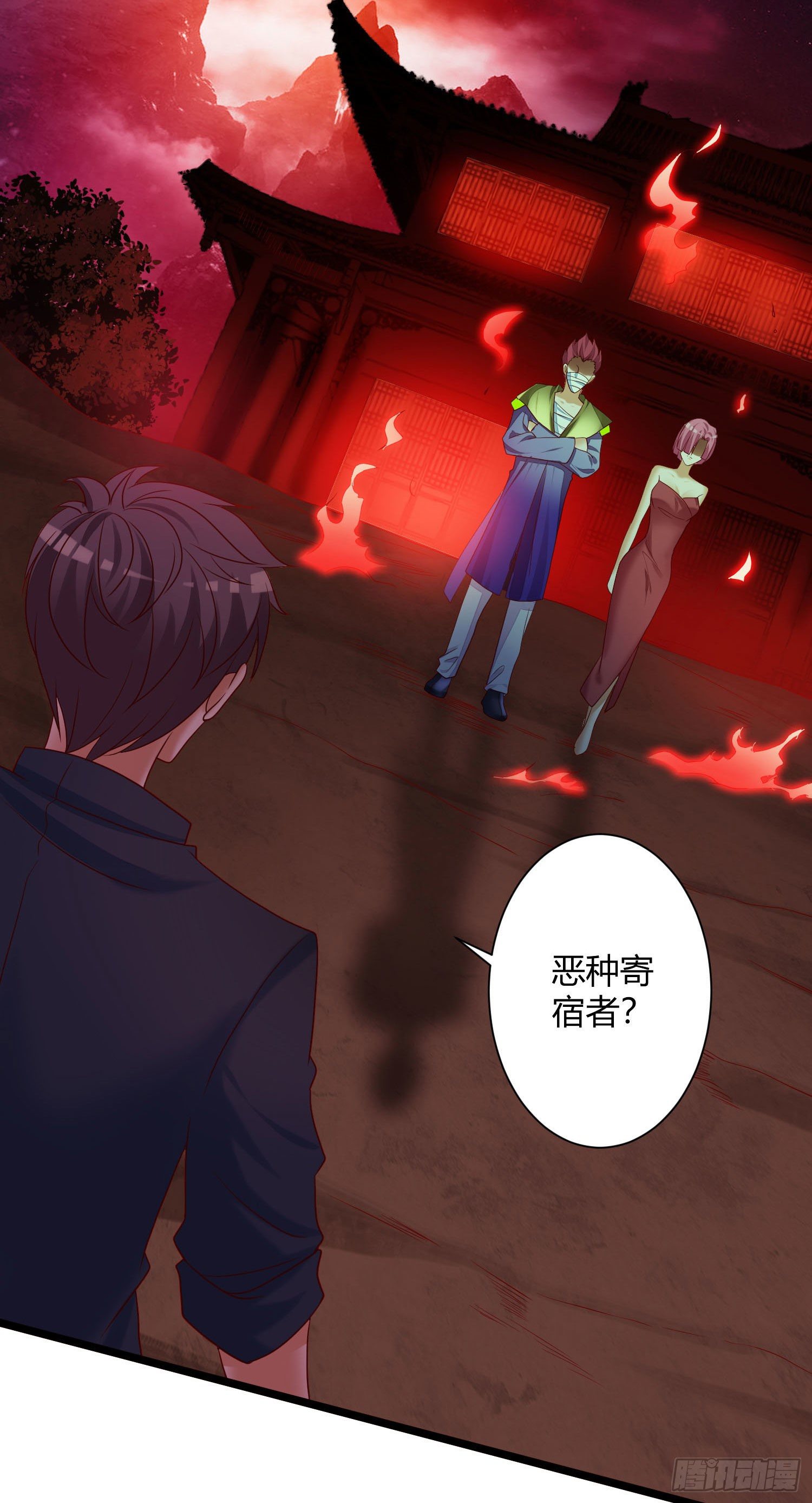 《我必须要做好人》021 恶种寄宿者 第16页