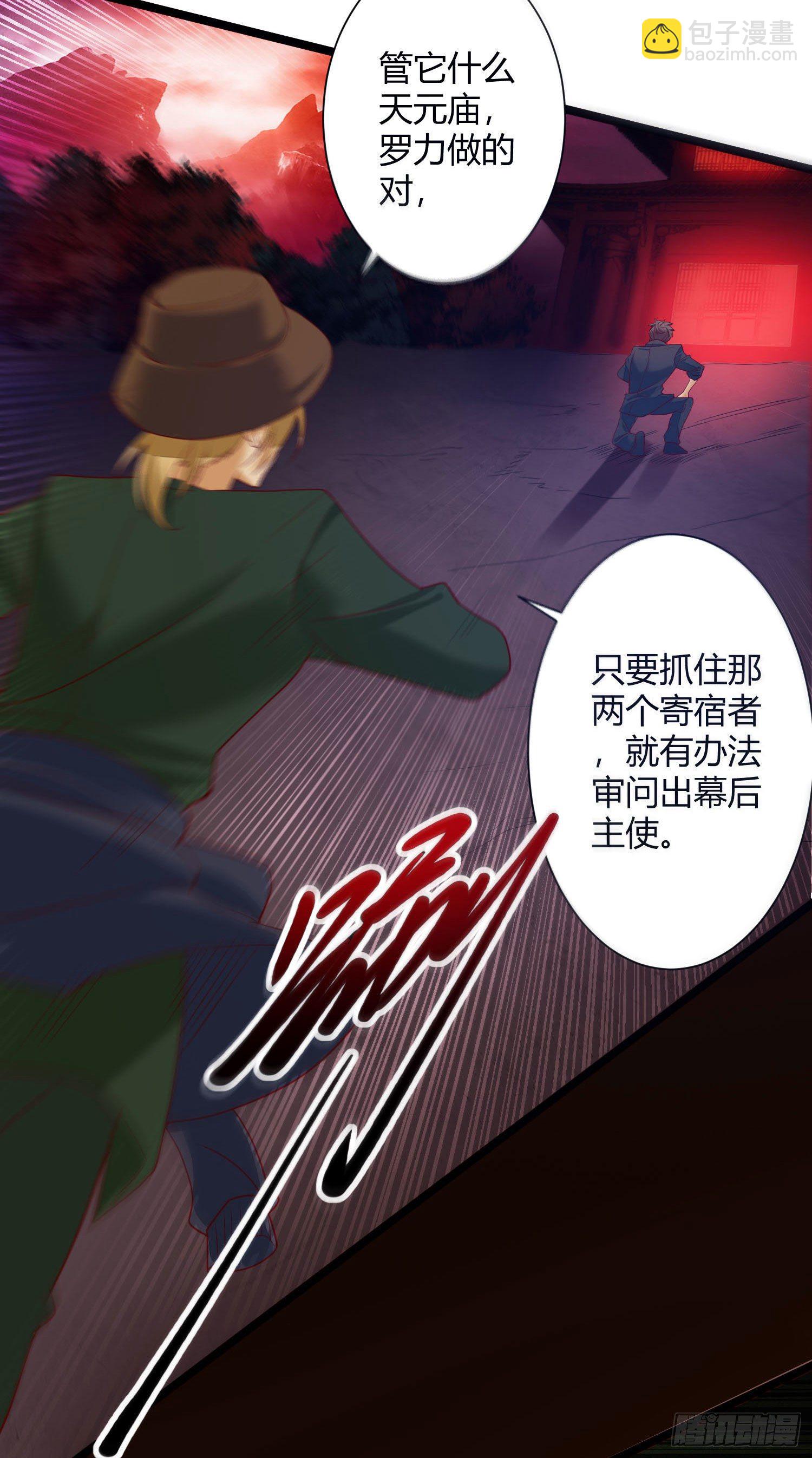 《我必须要做好人》021 恶种寄宿者 第22页