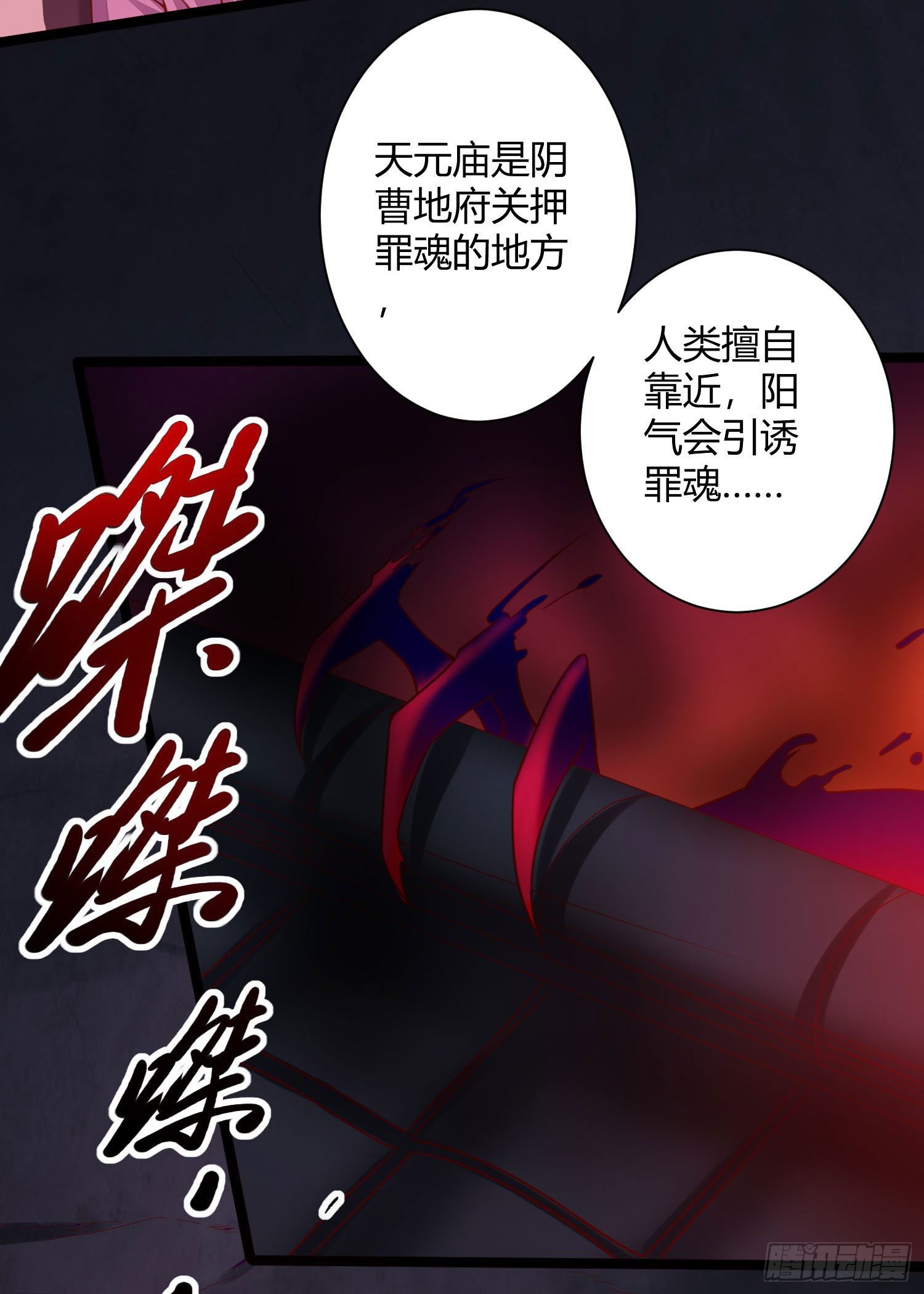《我必须要做好人》021 恶种寄宿者 第26页