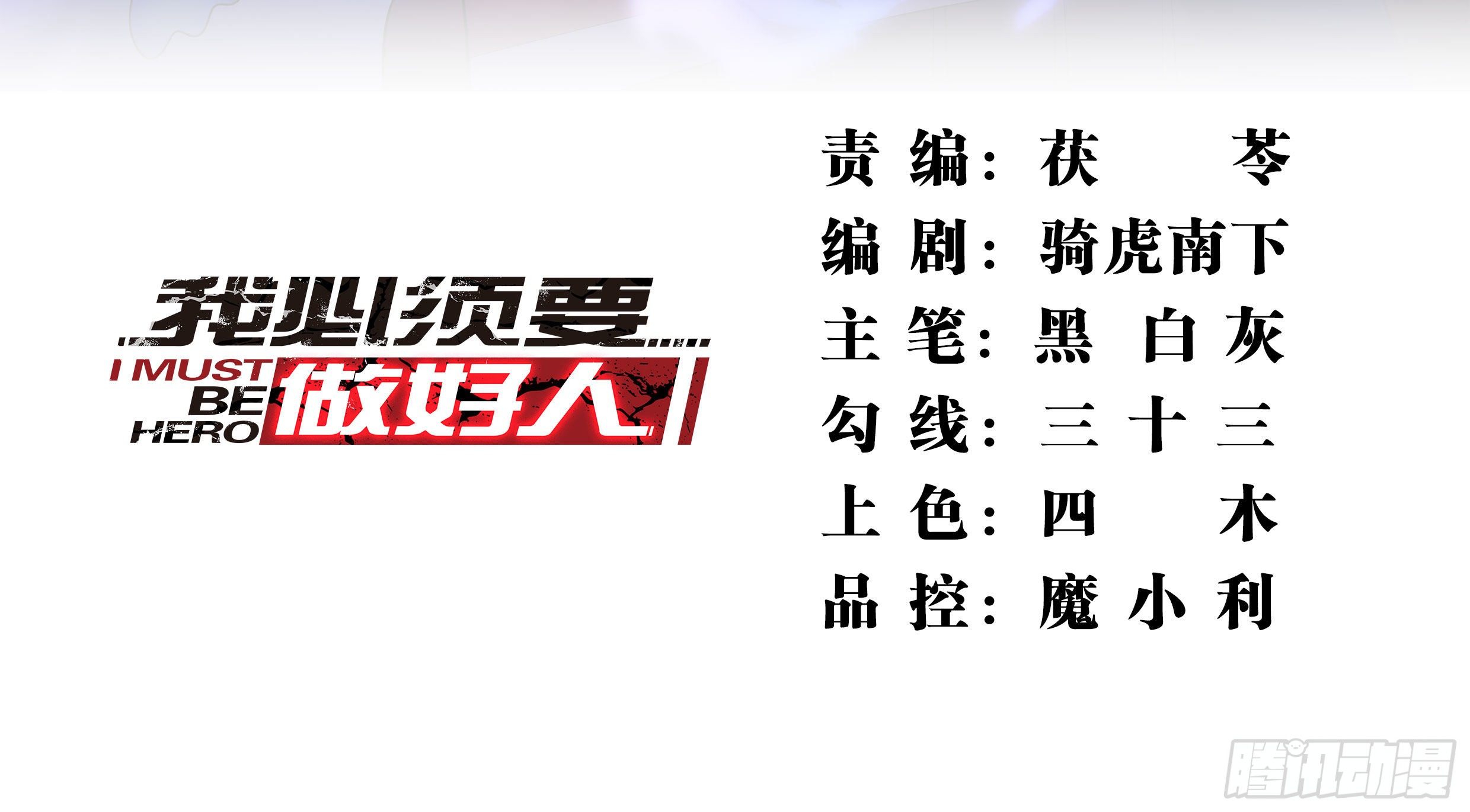 《我必须要做好人》021 恶种寄宿者 第2页