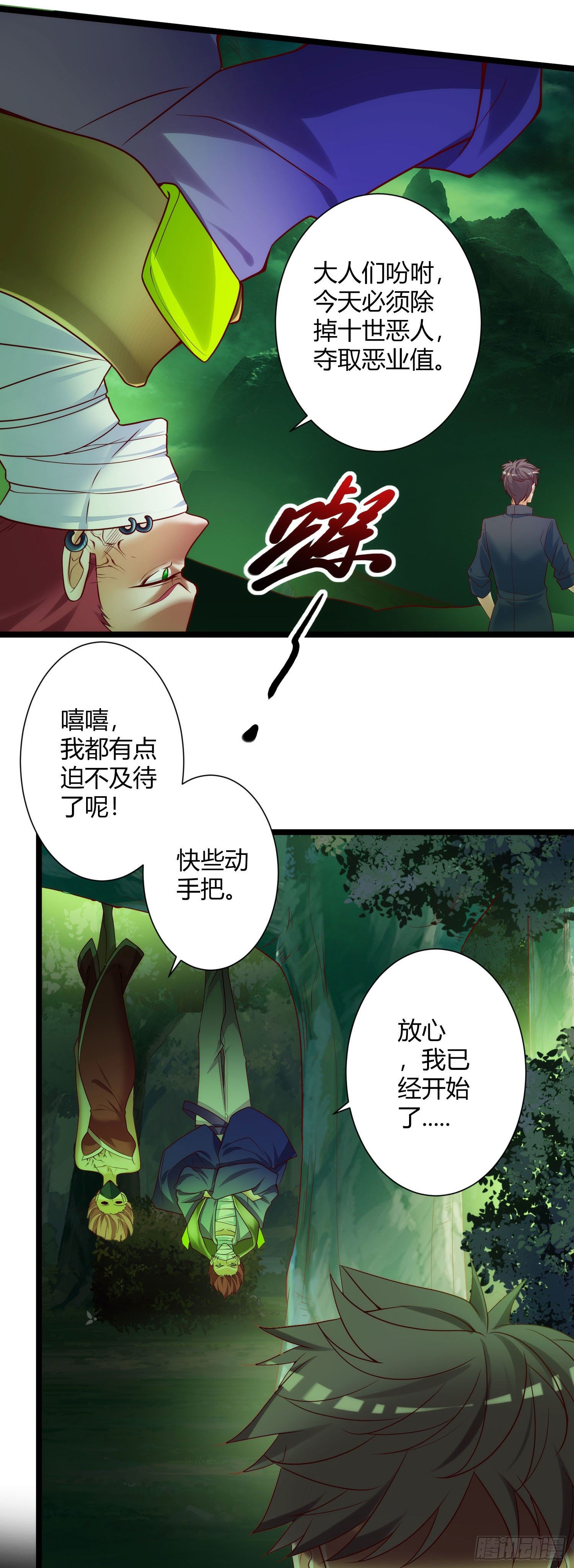 《我必须要做好人》021 恶种寄宿者 第6页