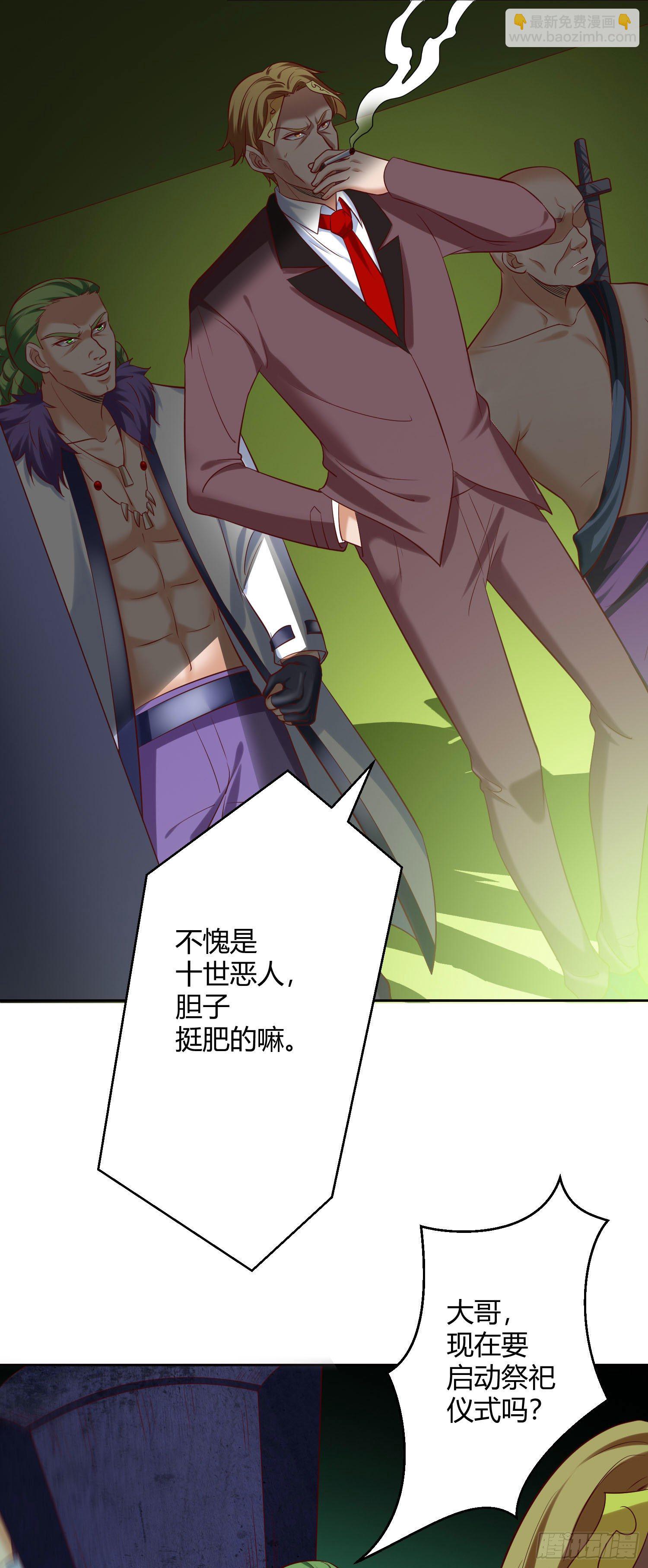 《我必须要做好人》027 提前苏醒的第九世 第10页
