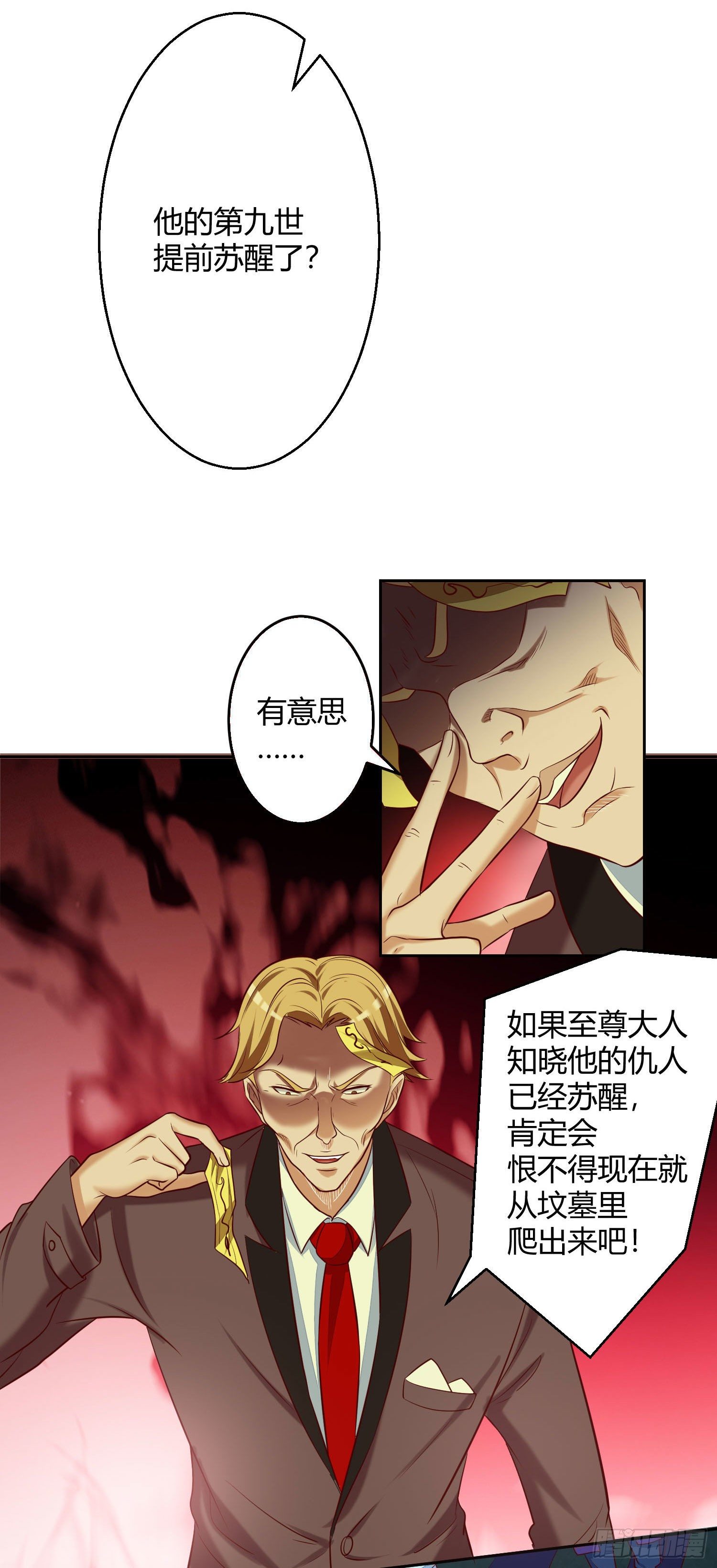 《我必须要做好人》027 提前苏醒的第九世 第15页