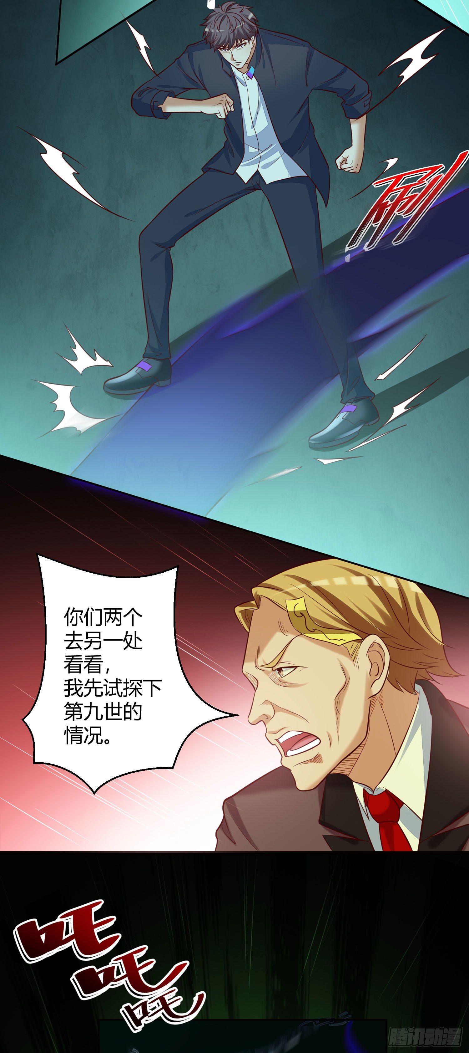 《我必须要做好人》027 提前苏醒的第九世 第17页