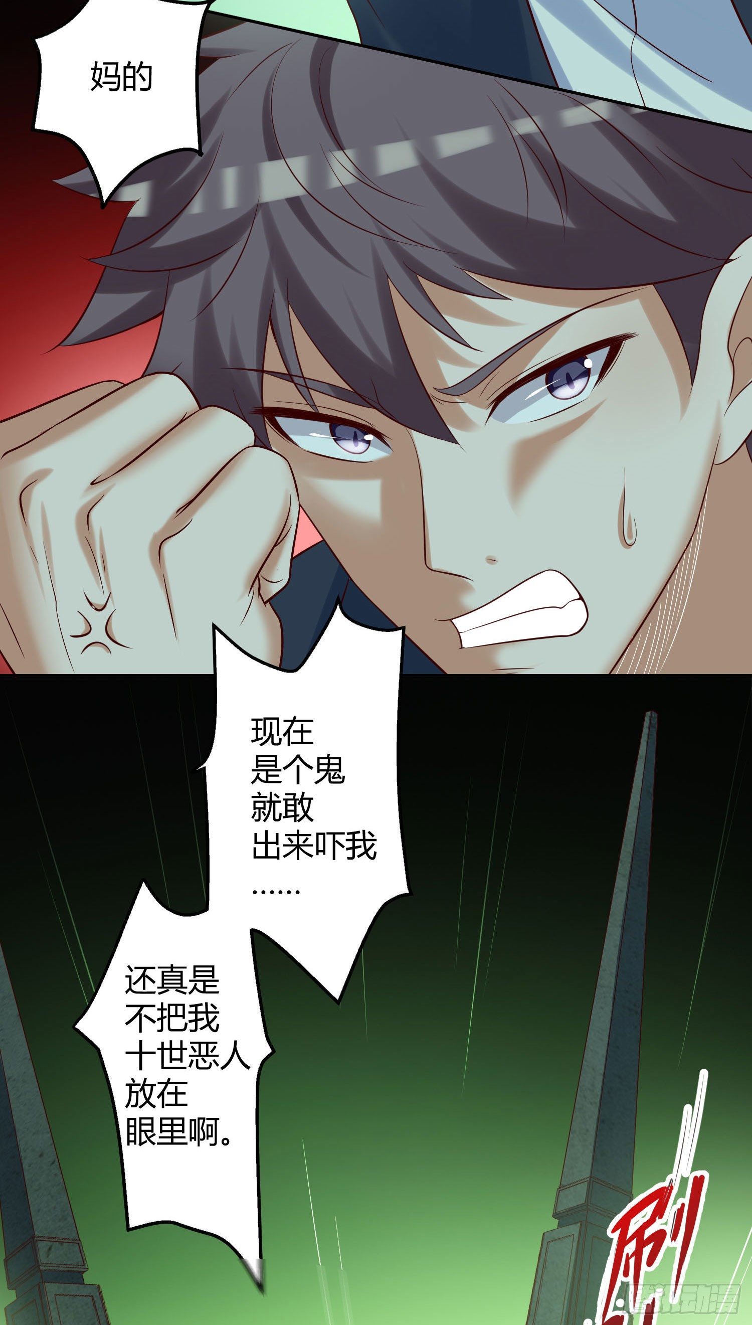 《我必须要做好人》027 提前苏醒的第九世 第7页