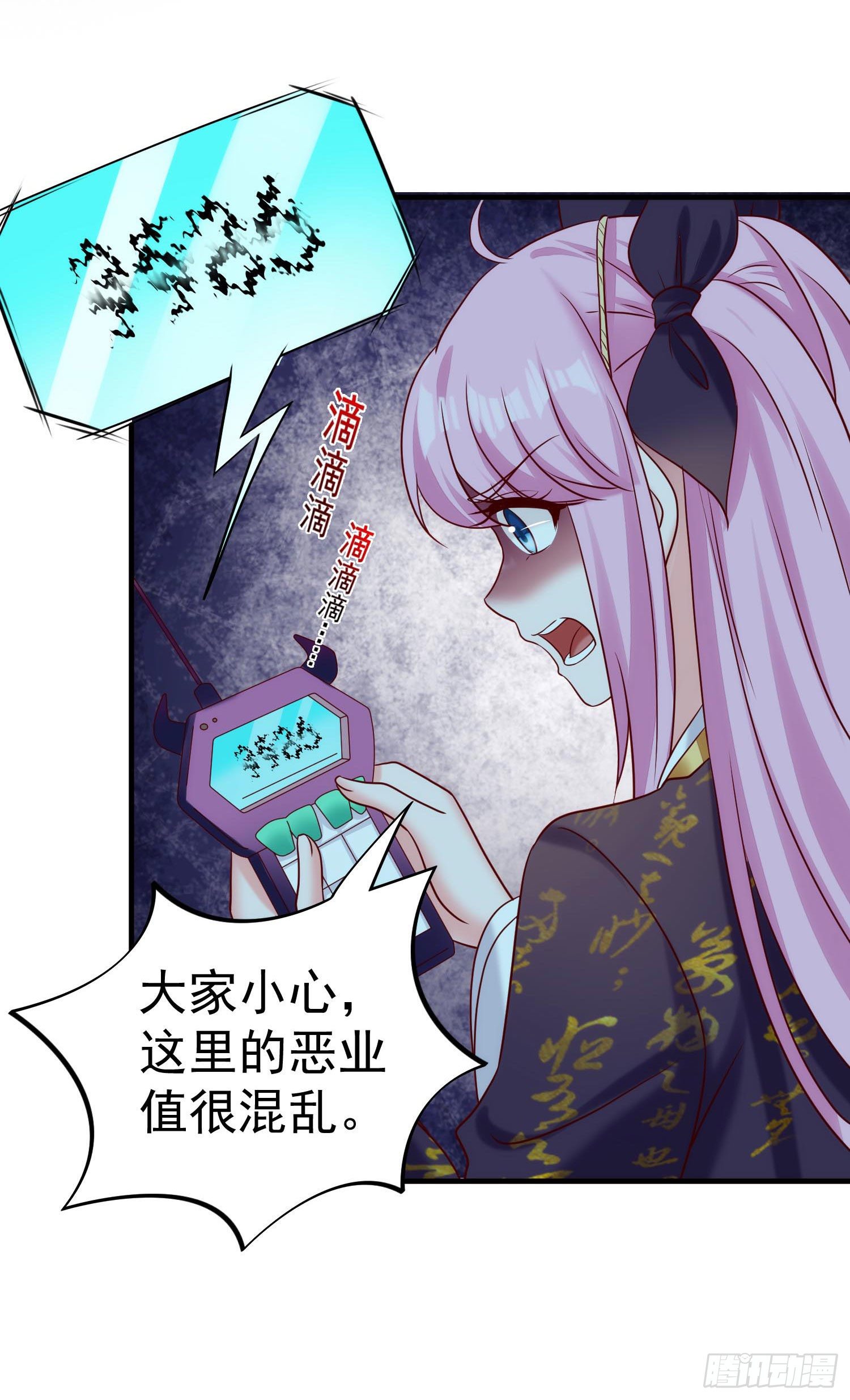 《我必须要做好人》024 开启天眼 第14页