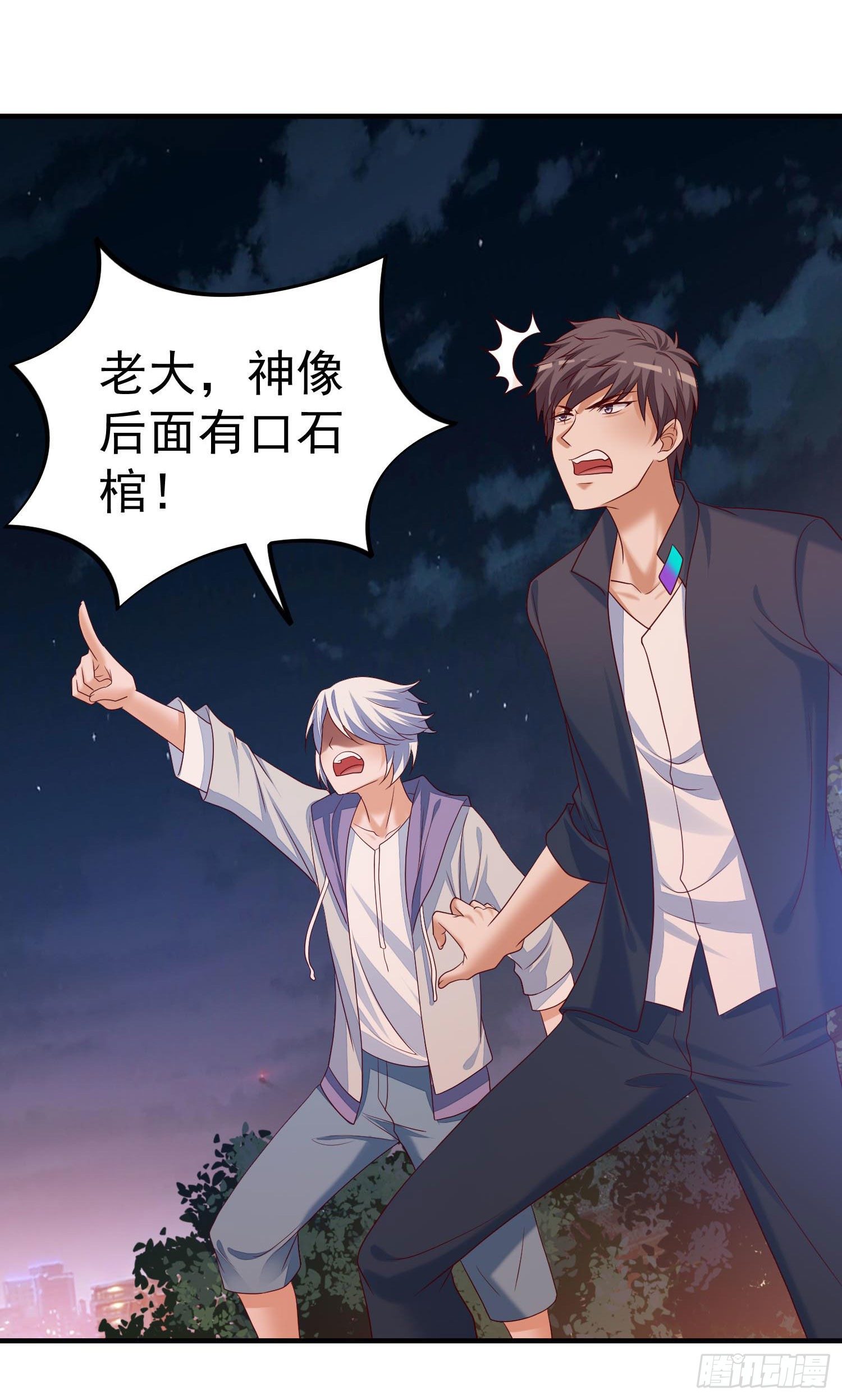 《我必须要做好人》024 开启天眼 第16页