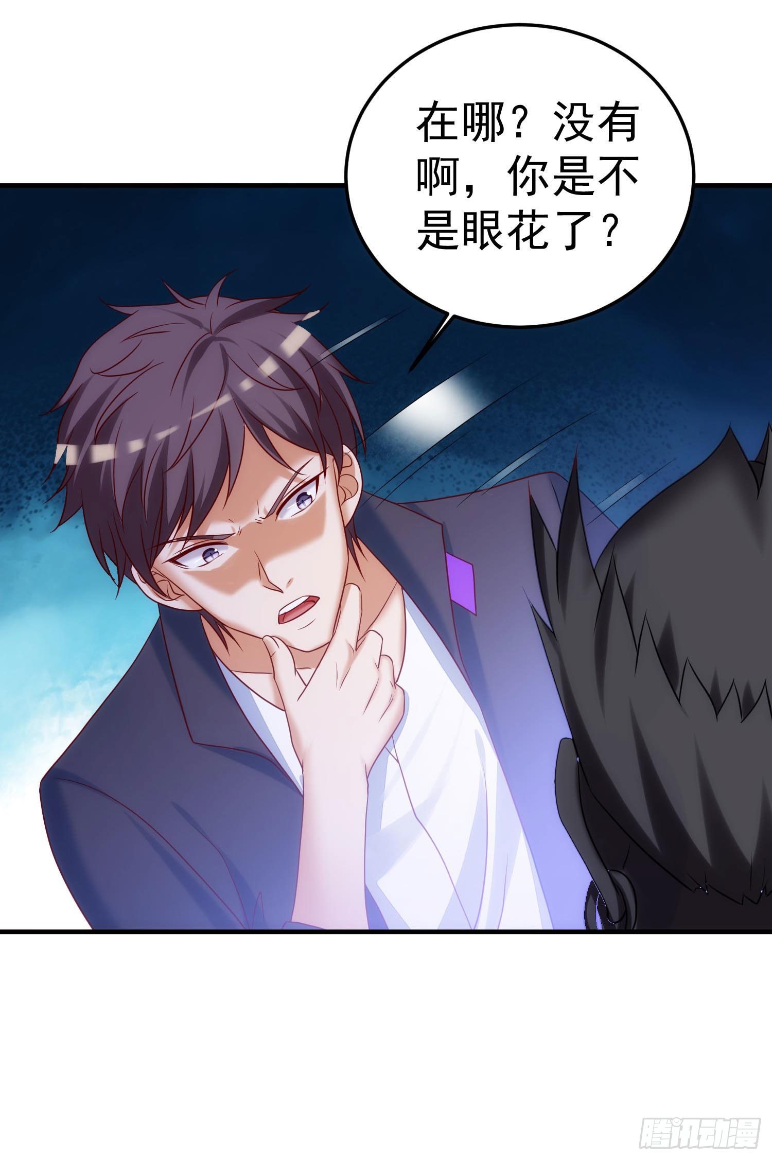 《我必须要做好人》024 开启天眼 第19页