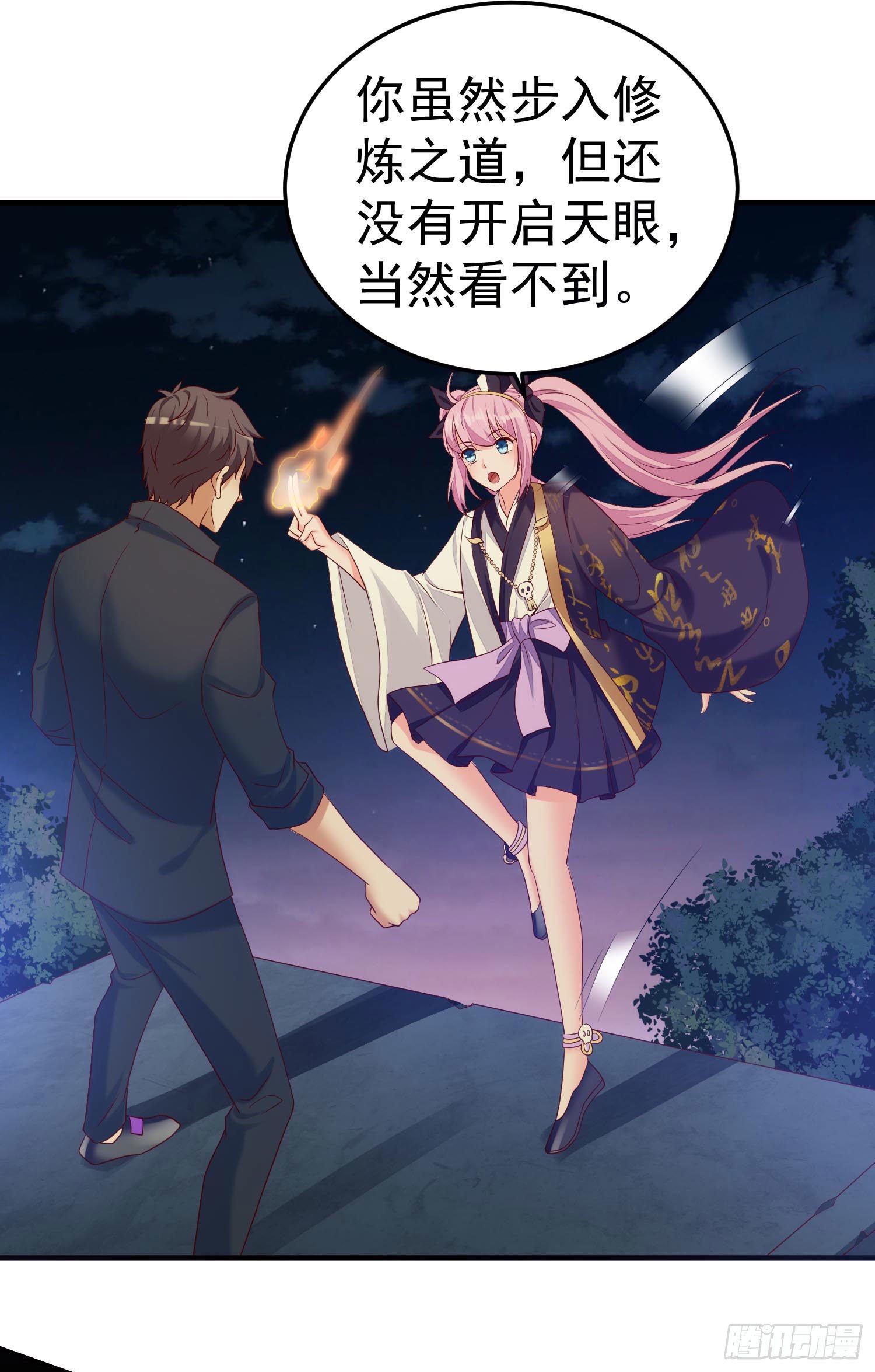 《我必须要做好人》024 开启天眼 第21页