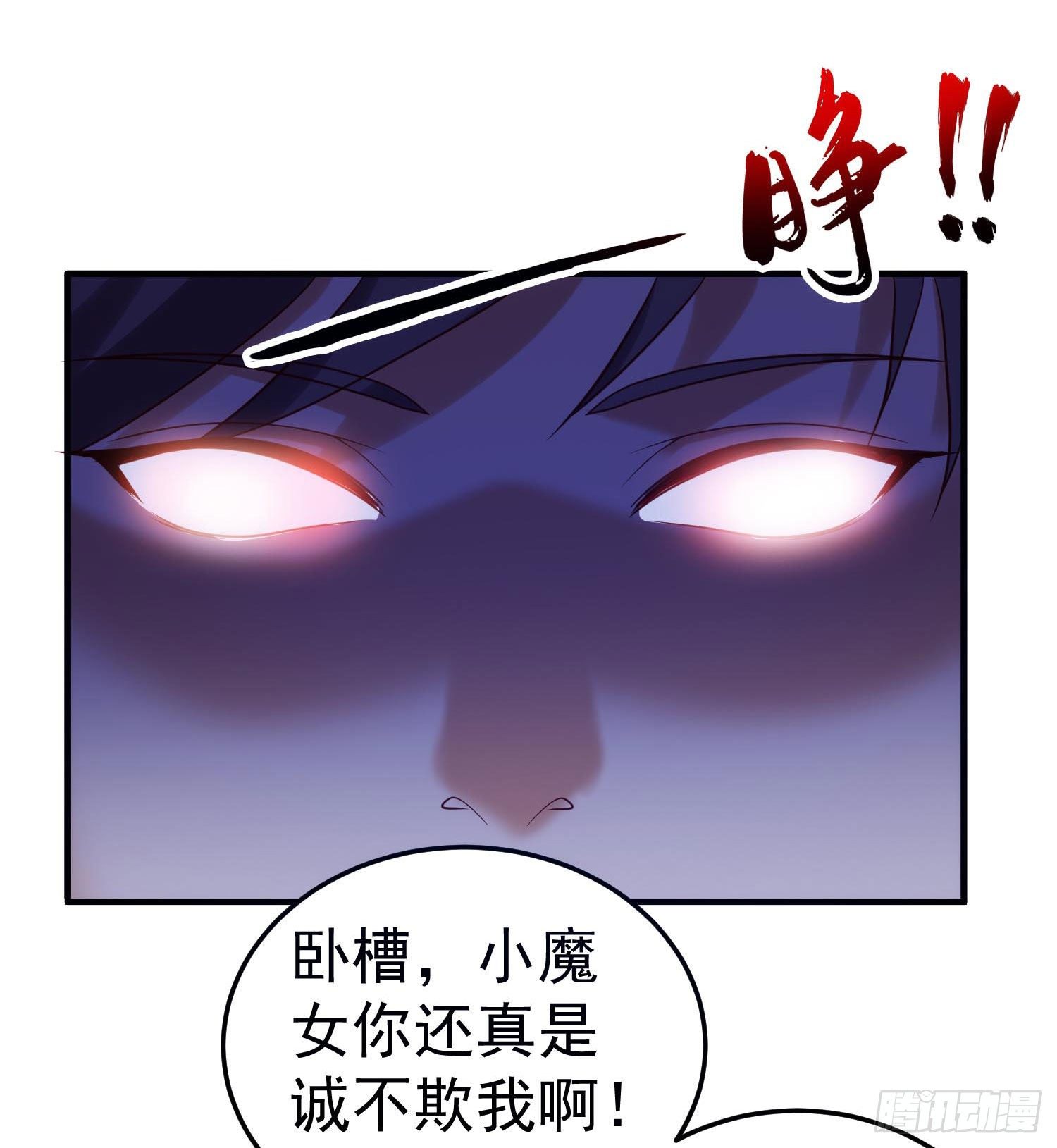 《我必须要做好人》024 开启天眼 第23页