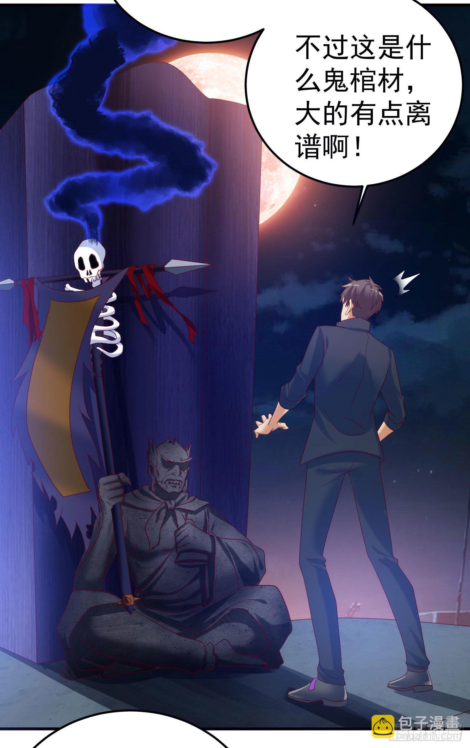 《我必须要做好人》024 开启天眼 第24页