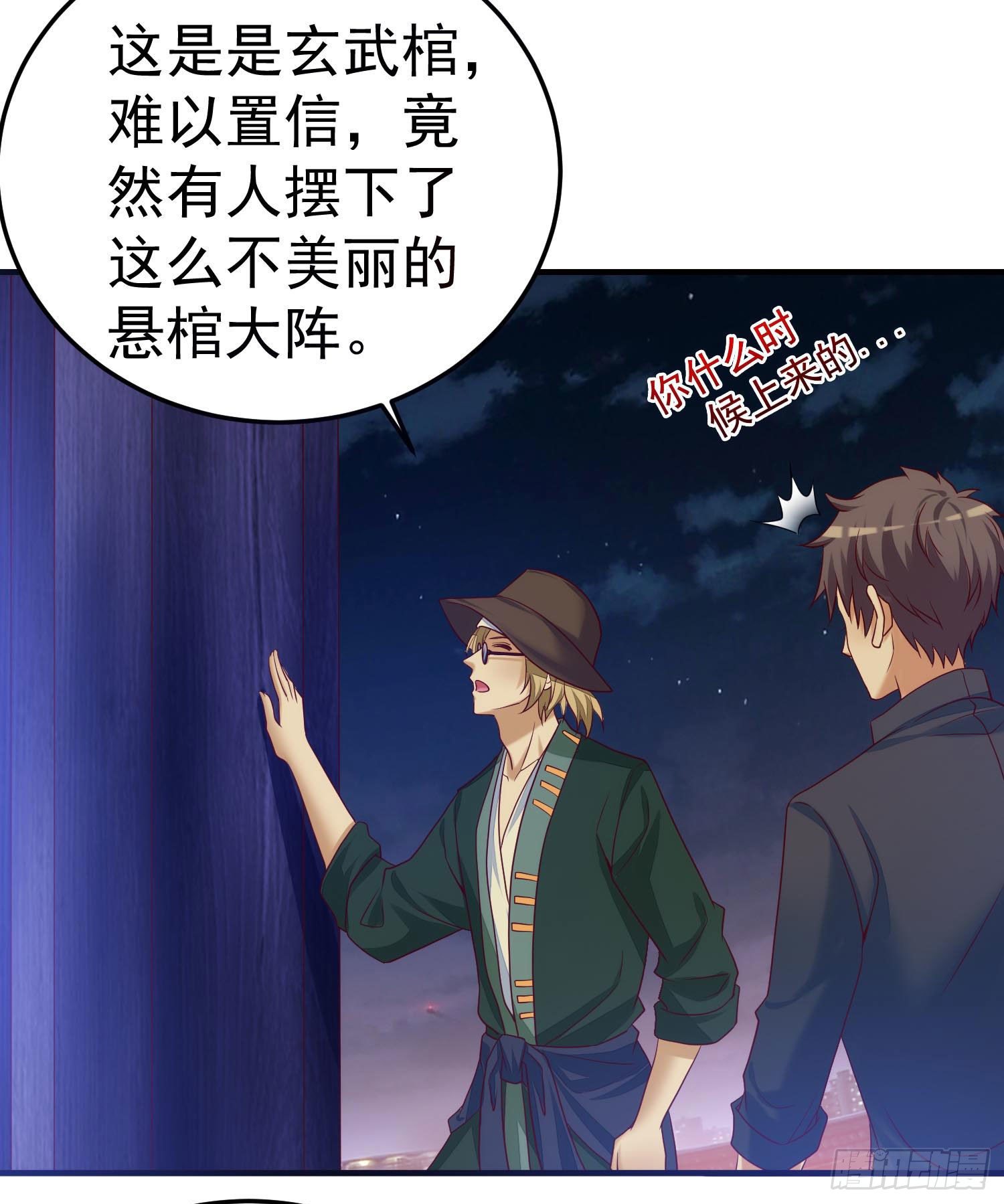 《我必须要做好人》024 开启天眼 第25页