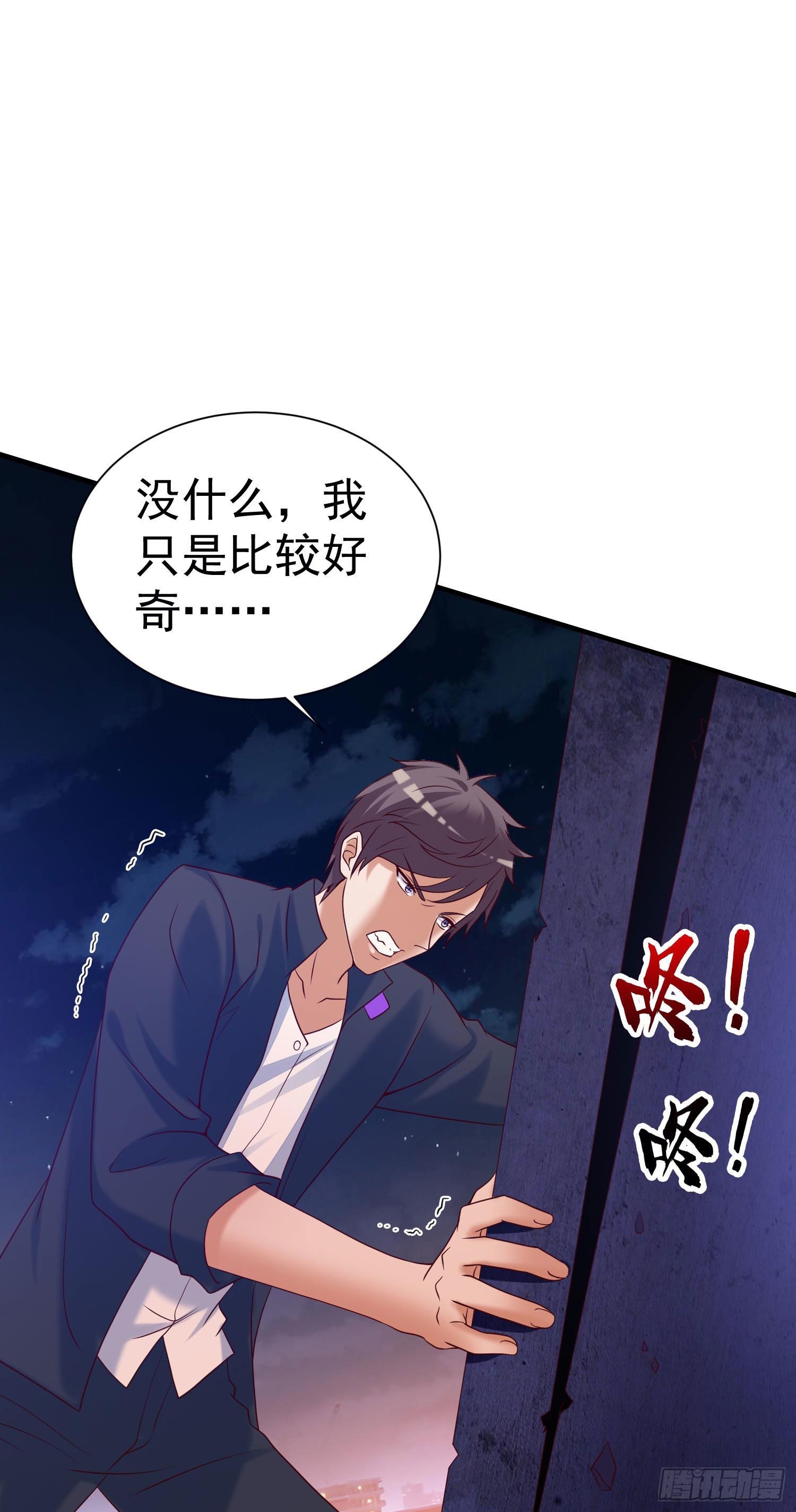 《我必须要做好人》024 开启天眼 第31页