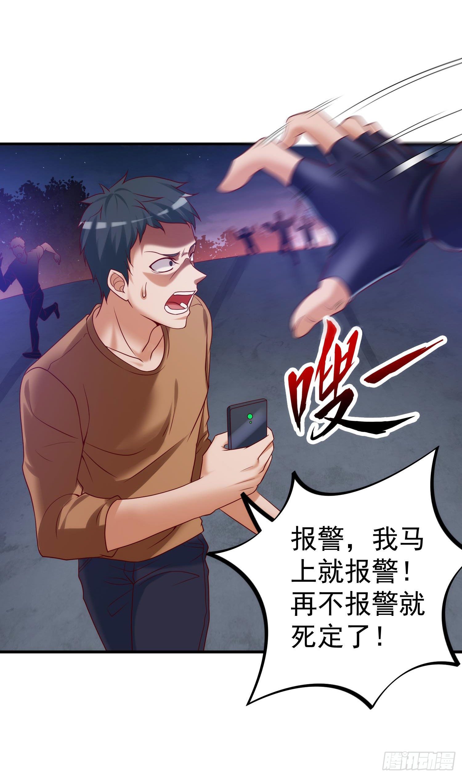 《我必须要做好人》024 开启天眼 第4页