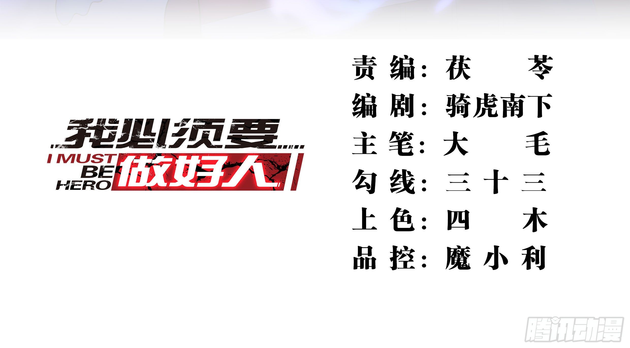 《我必须要做好人》026 祭祀开始 第2页
