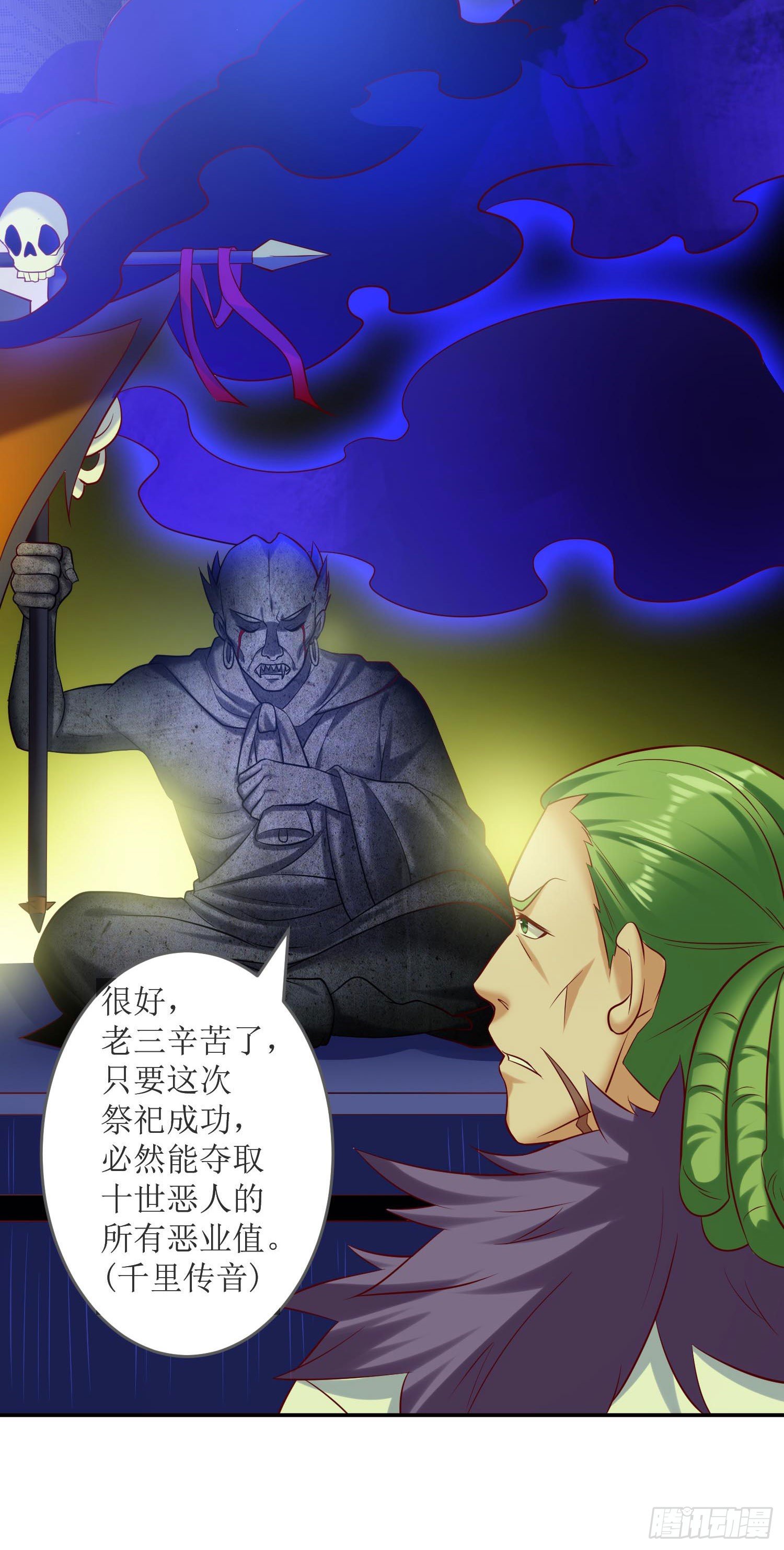 《我必须要做好人》026 祭祀开始 第6页