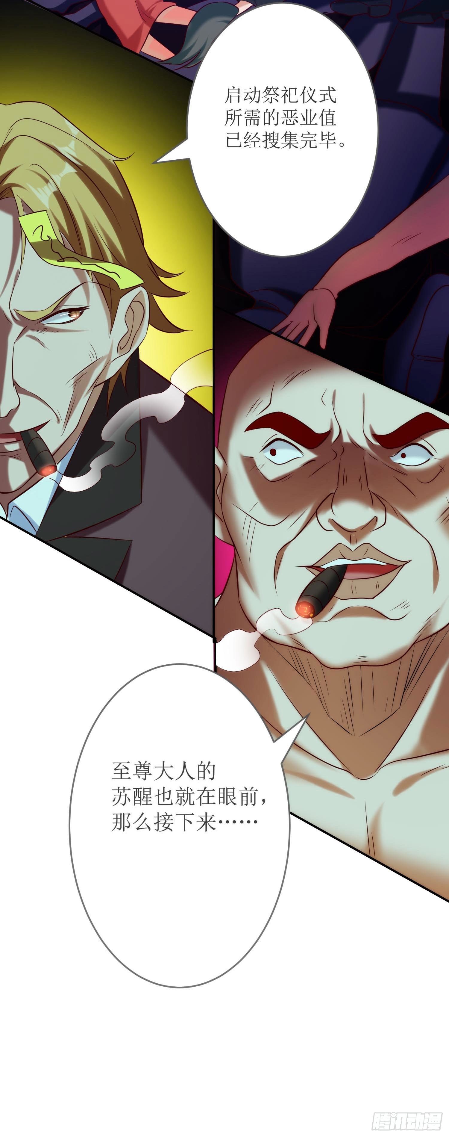 《我必须要做好人》026 祭祀开始 第8页