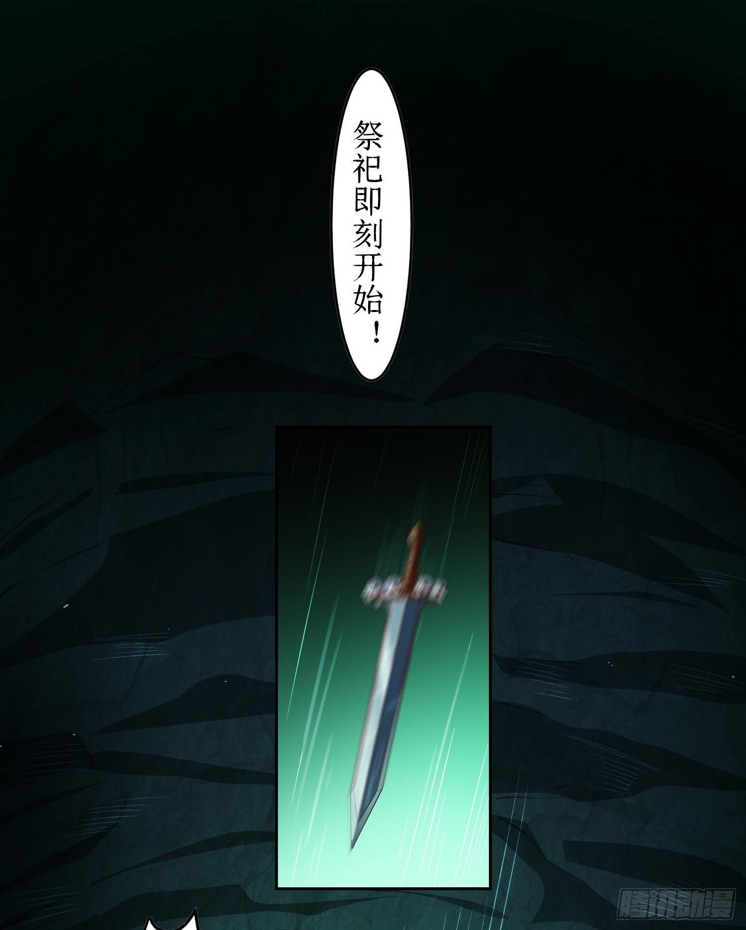 《我必须要做好人》026 祭祀开始 第9页