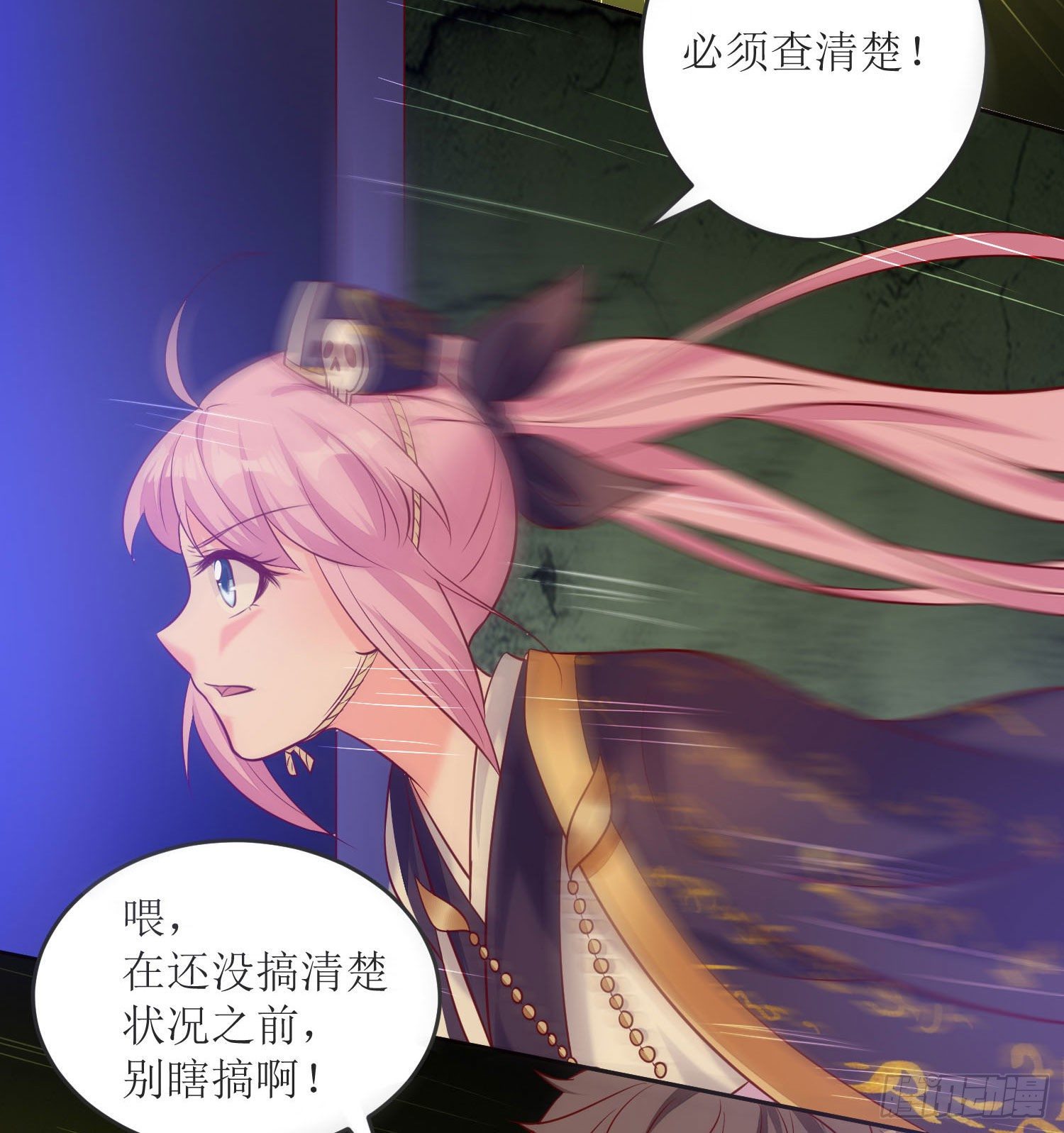 《我必须要做好人》025 棺木里的一扇门 第21页