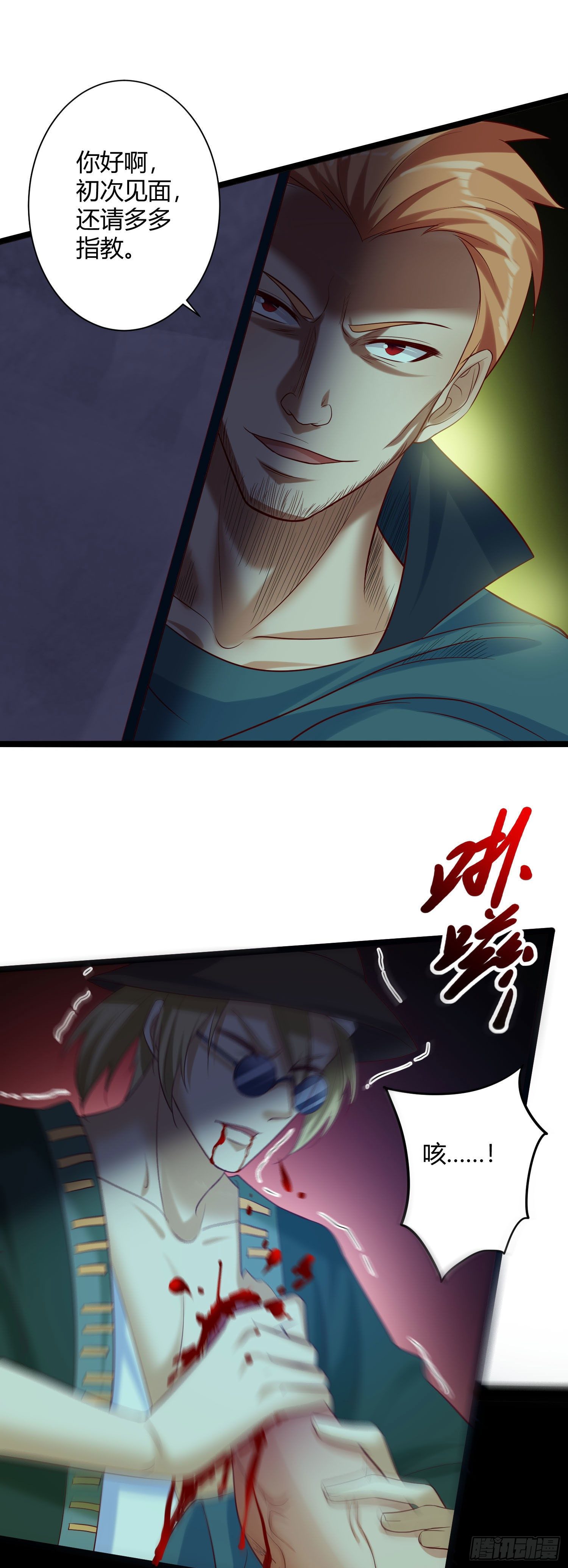 《我必须要做好人》028 趁你病要你命 第10页