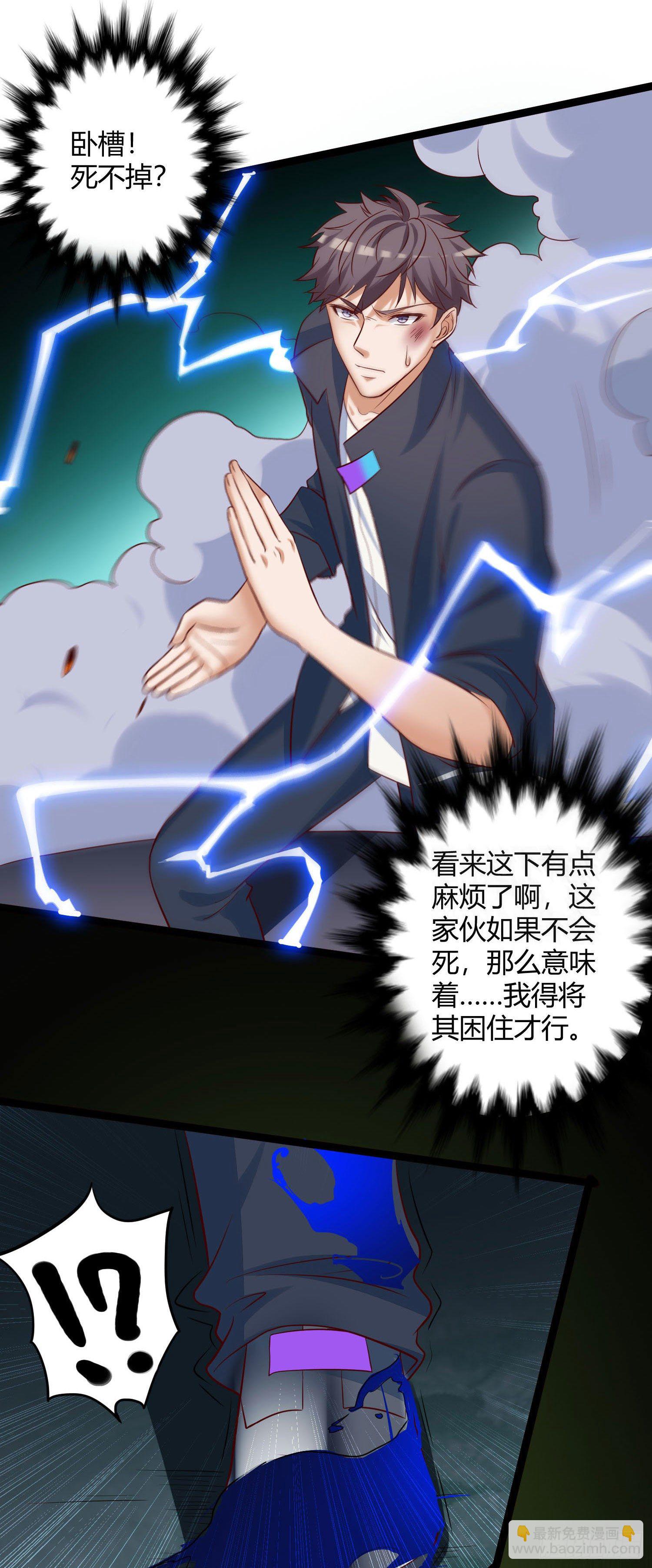 《我必须要做好人》028 趁你病要你命 第29页
