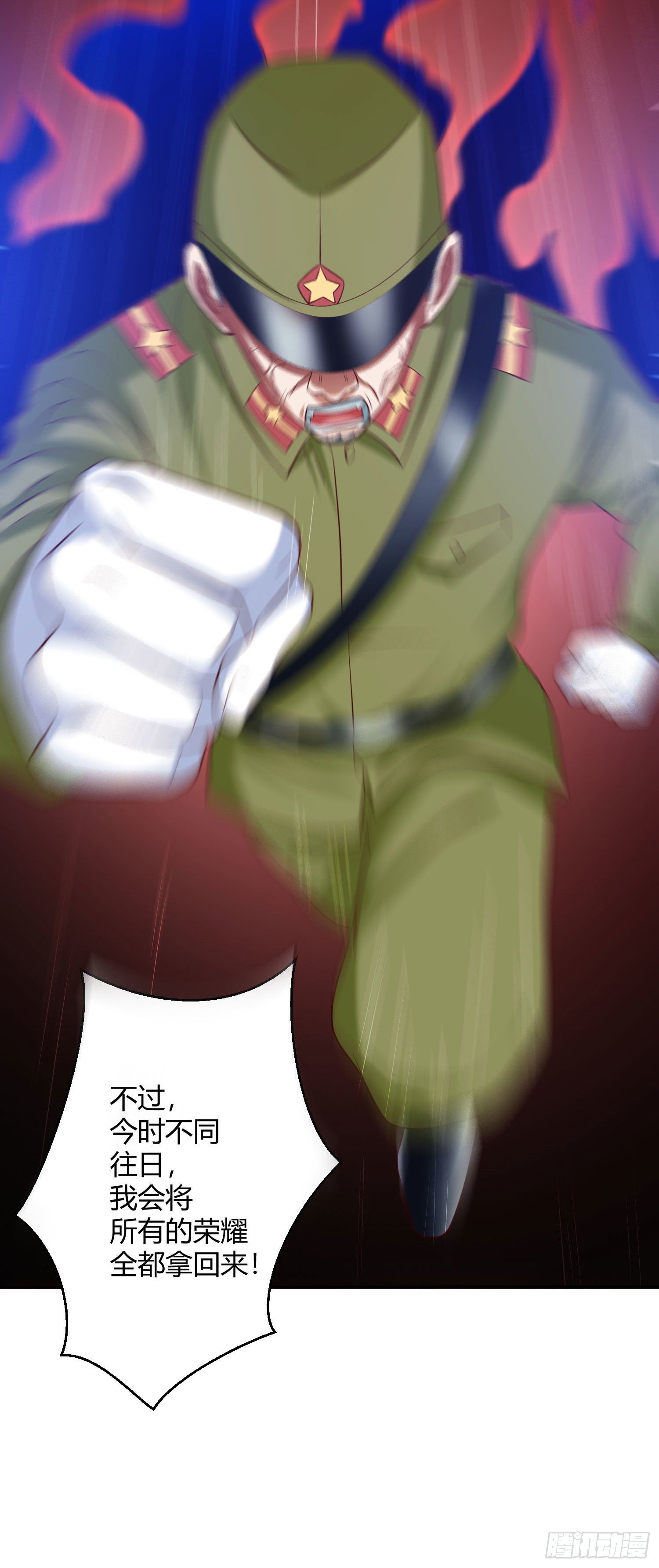 《我必须要做好人》031 群虎觉醒 第14页