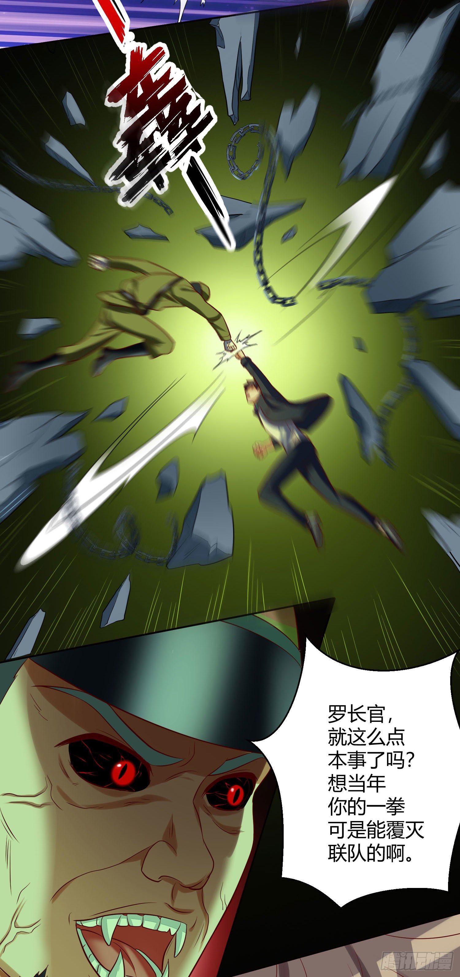 《我必须要做好人》031 群虎觉醒 第16页