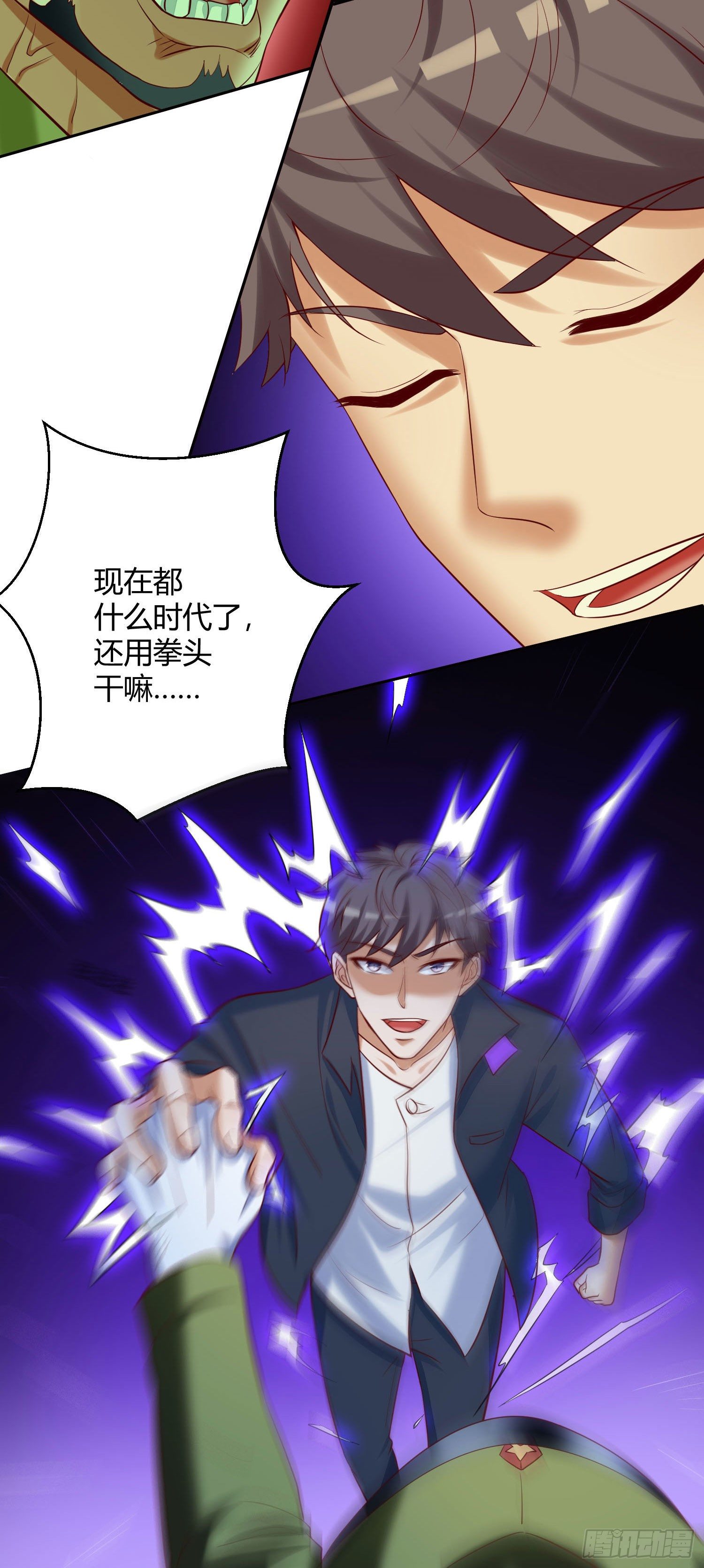 《我必须要做好人》031 群虎觉醒 第17页