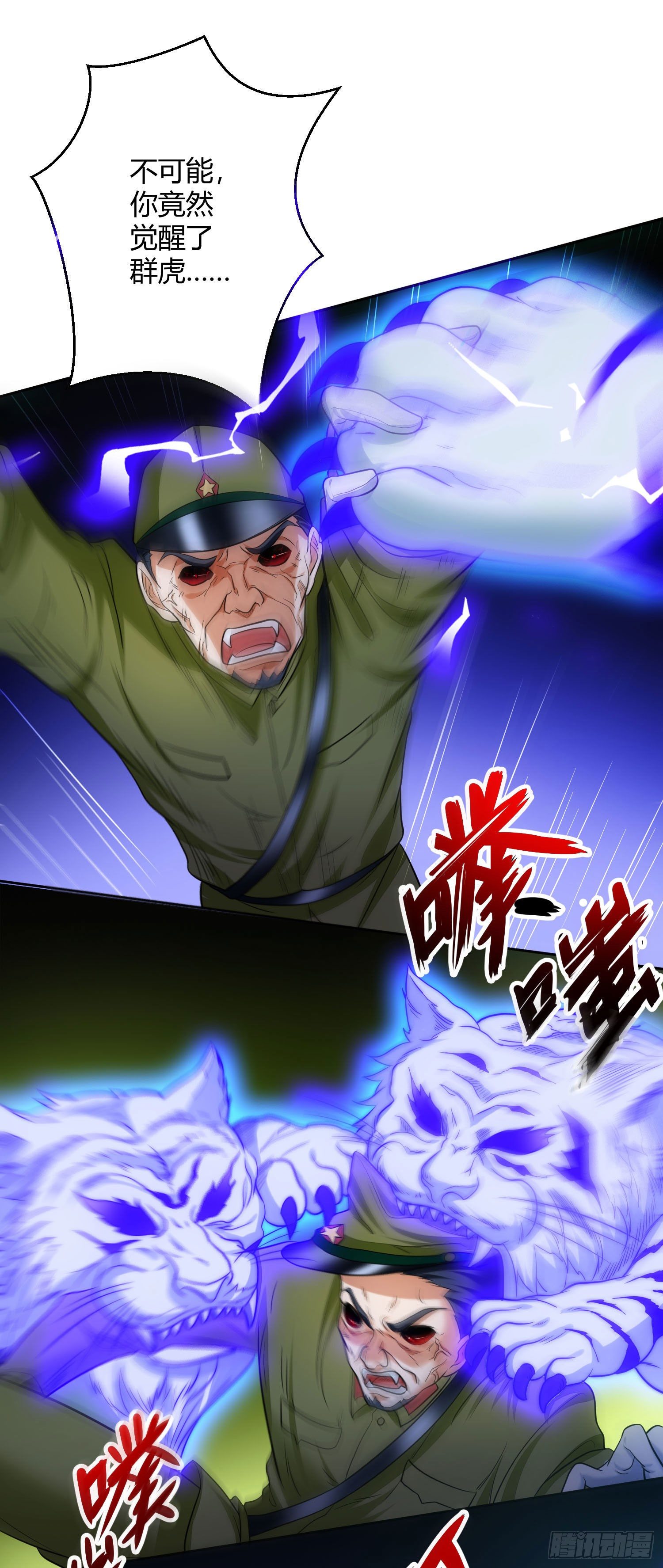 《我必须要做好人》031 群虎觉醒 第21页