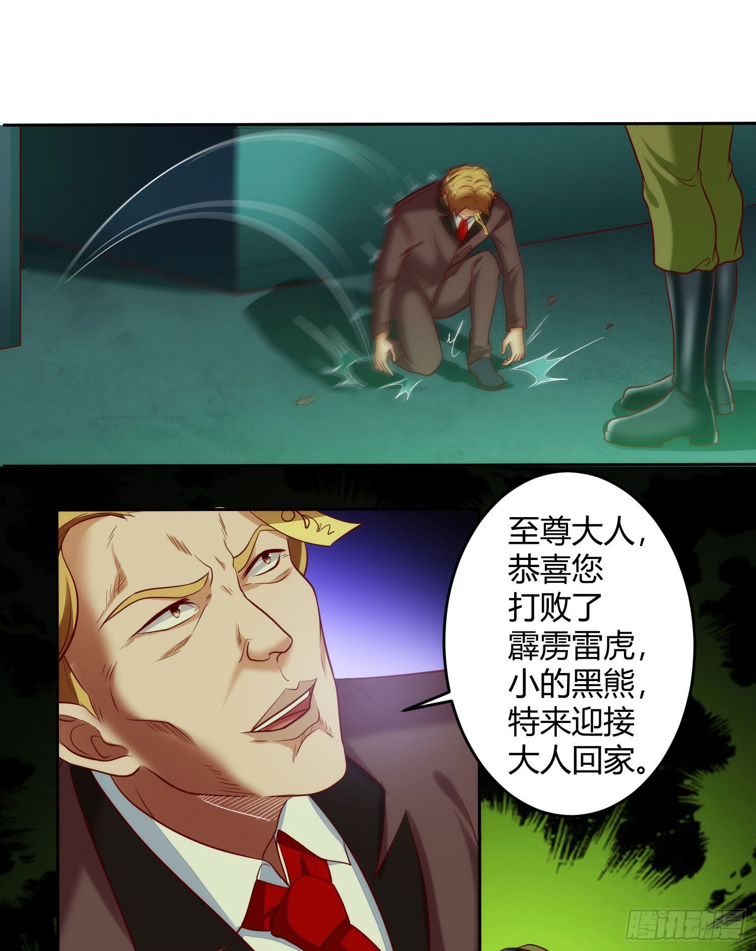 《我必须要做好人》031 群虎觉醒 第3页