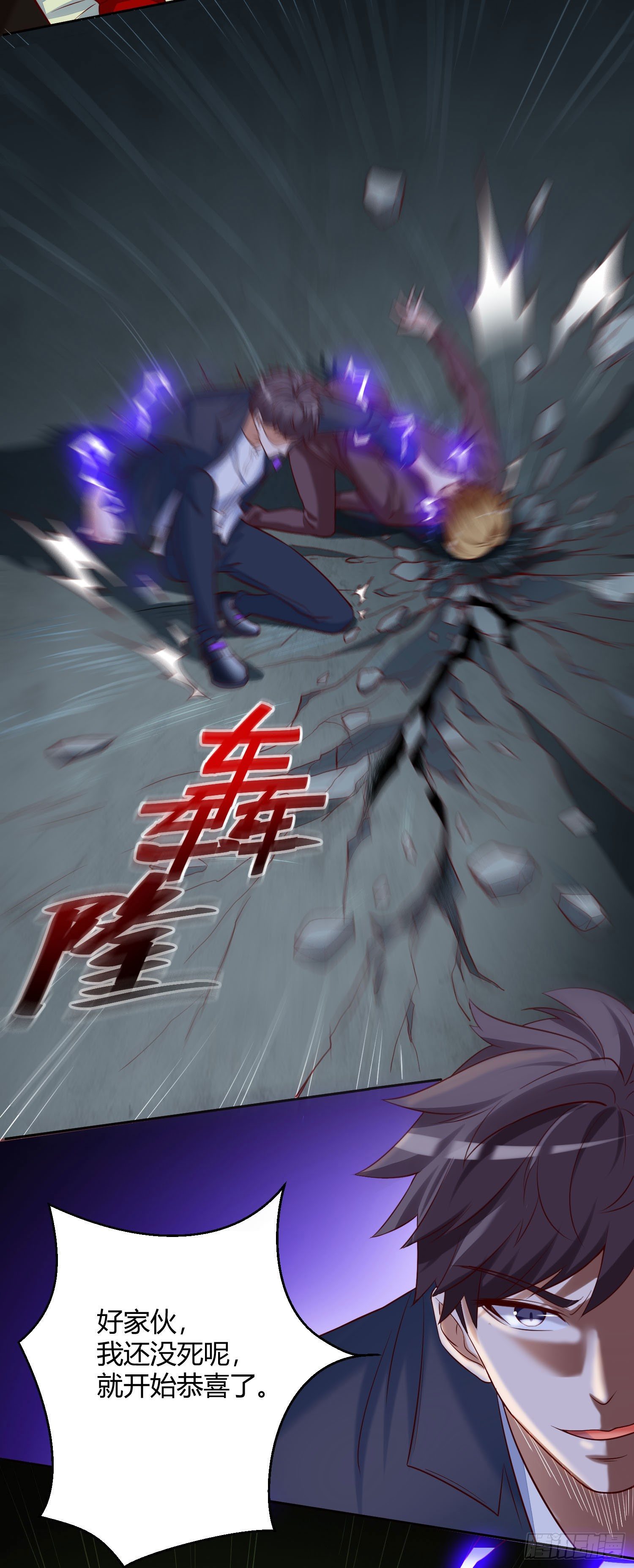 《我必须要做好人》031 群虎觉醒 第6页