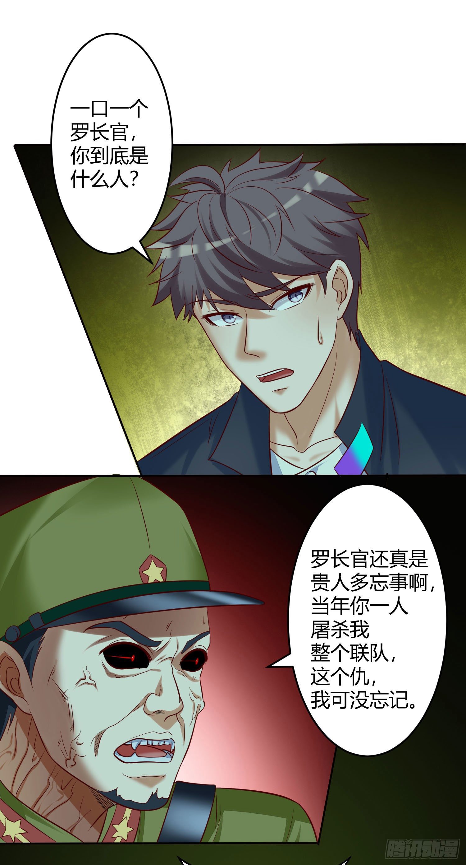 《我必须要做好人》031 群虎觉醒 第9页