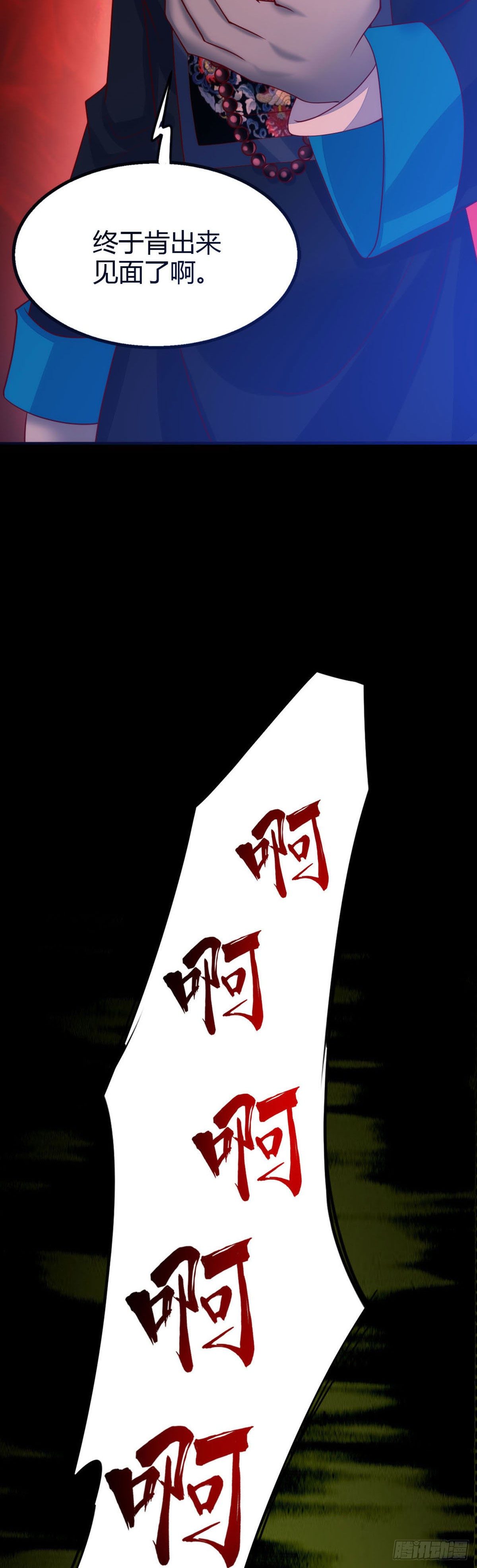 《我必须要做好人》029 好久不见，罗长官 第17页