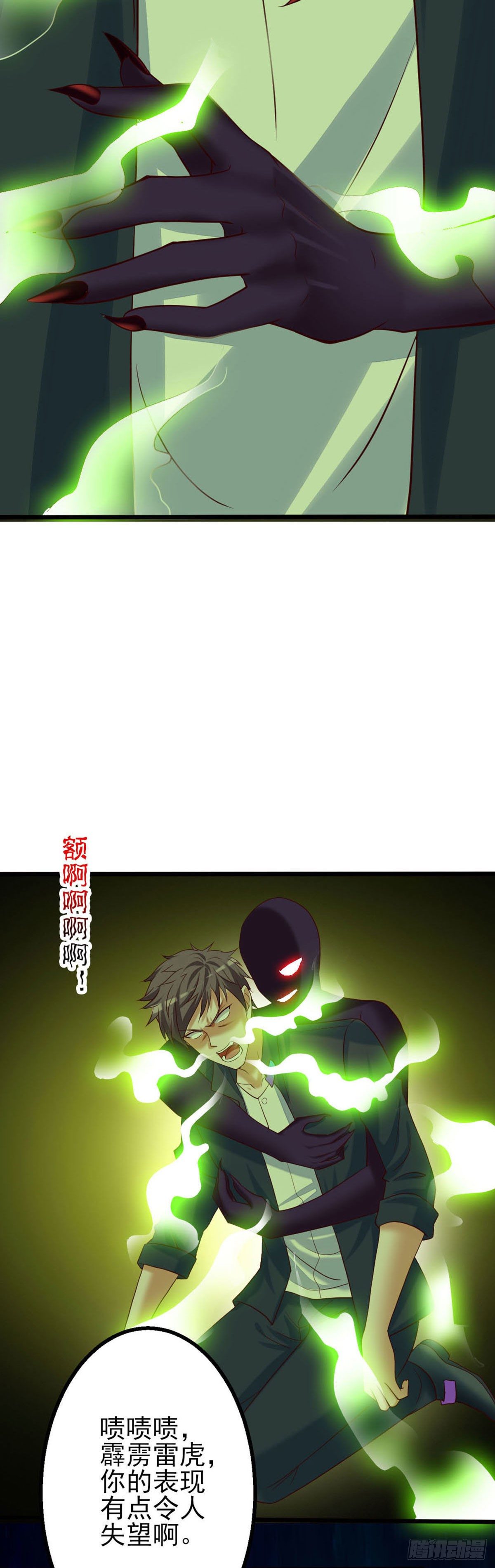 《我必须要做好人》029 好久不见，罗长官 第19页
