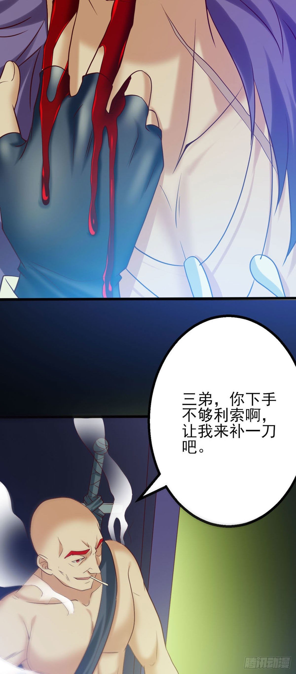 《我必须要做好人》029 好久不见，罗长官 第6页