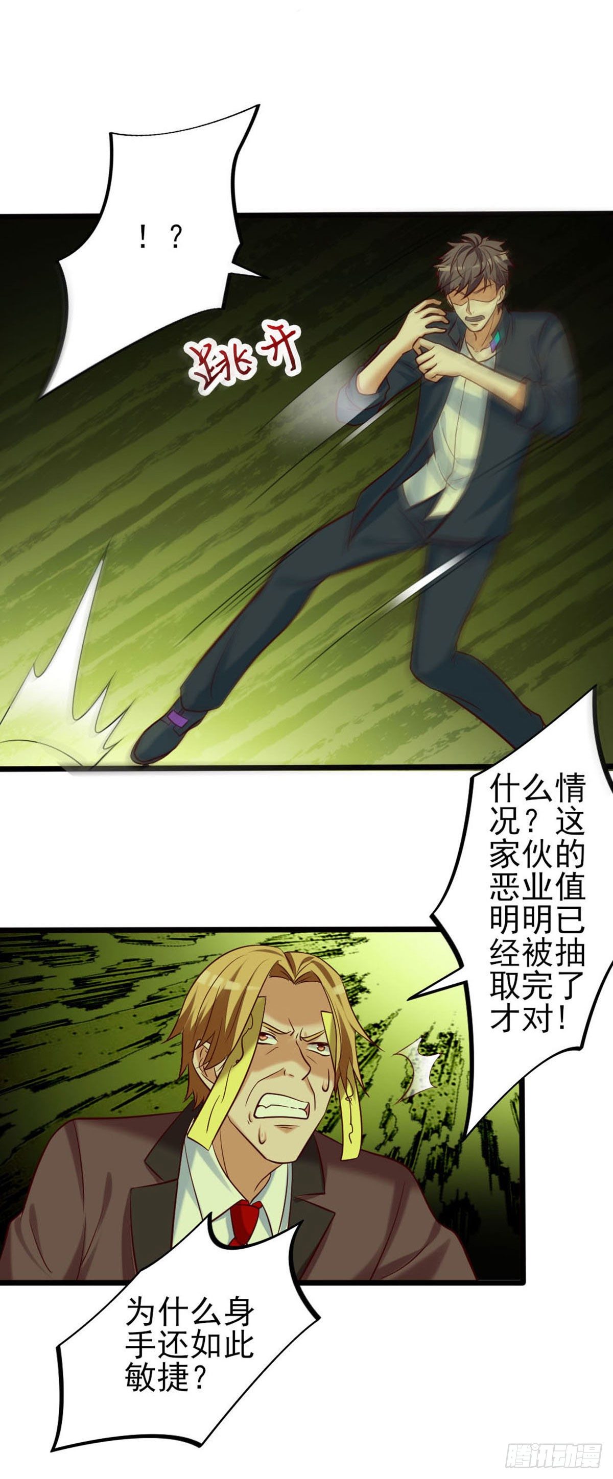 《我必须要做好人》030 长得恶心就要挨揍 第12页