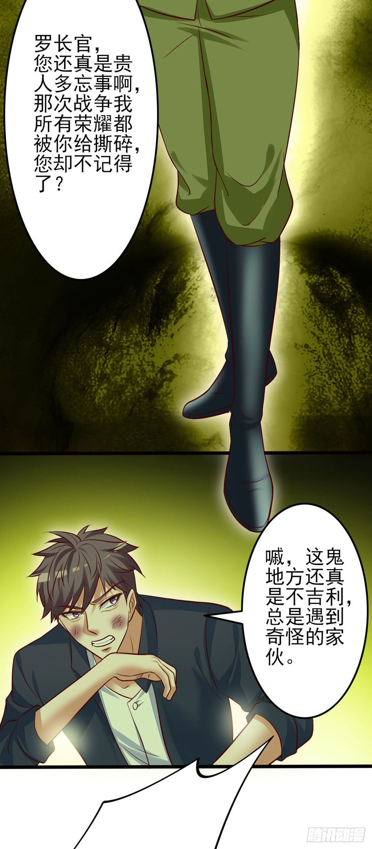 《我必须要做好人》030 长得恶心就要挨揍 第14页
