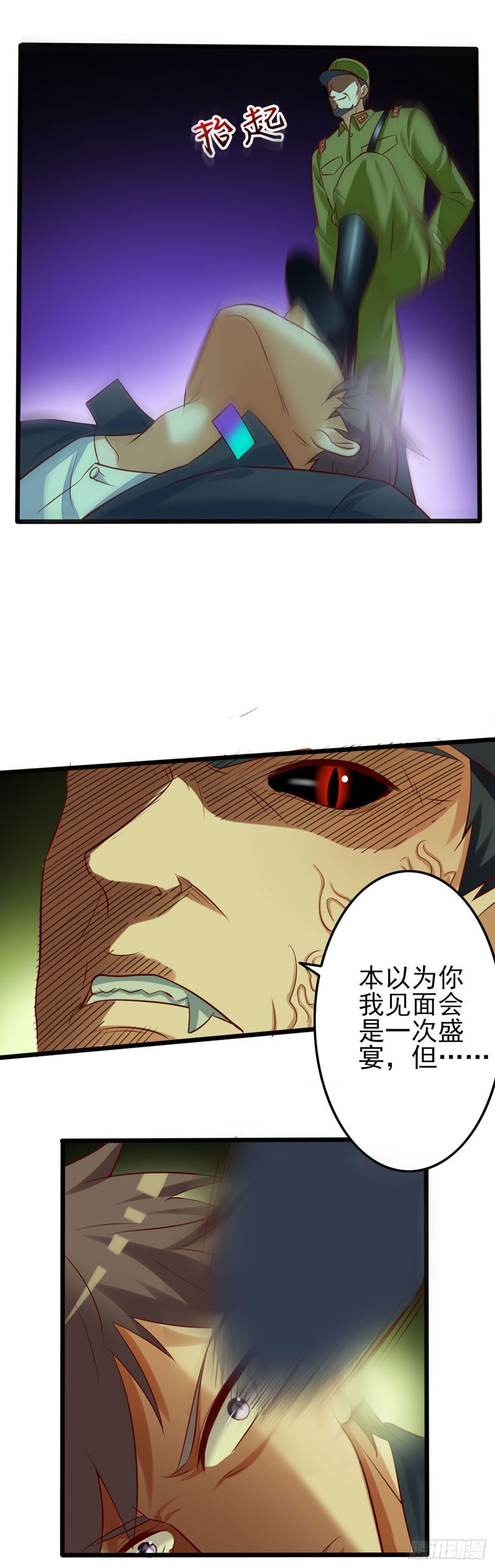 《我必须要做好人》030 长得恶心就要挨揍 第24页
