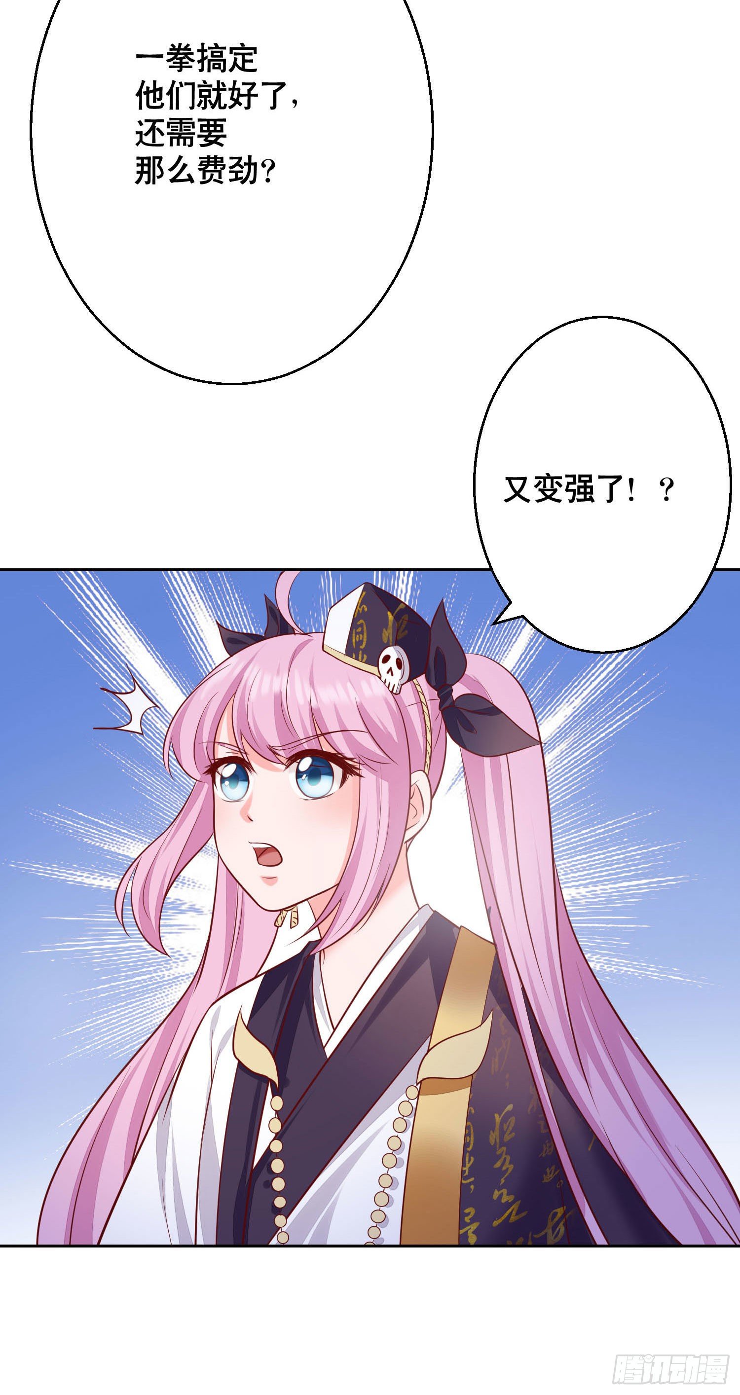 《我必须要做好人》032 是时候该出去了 第26页