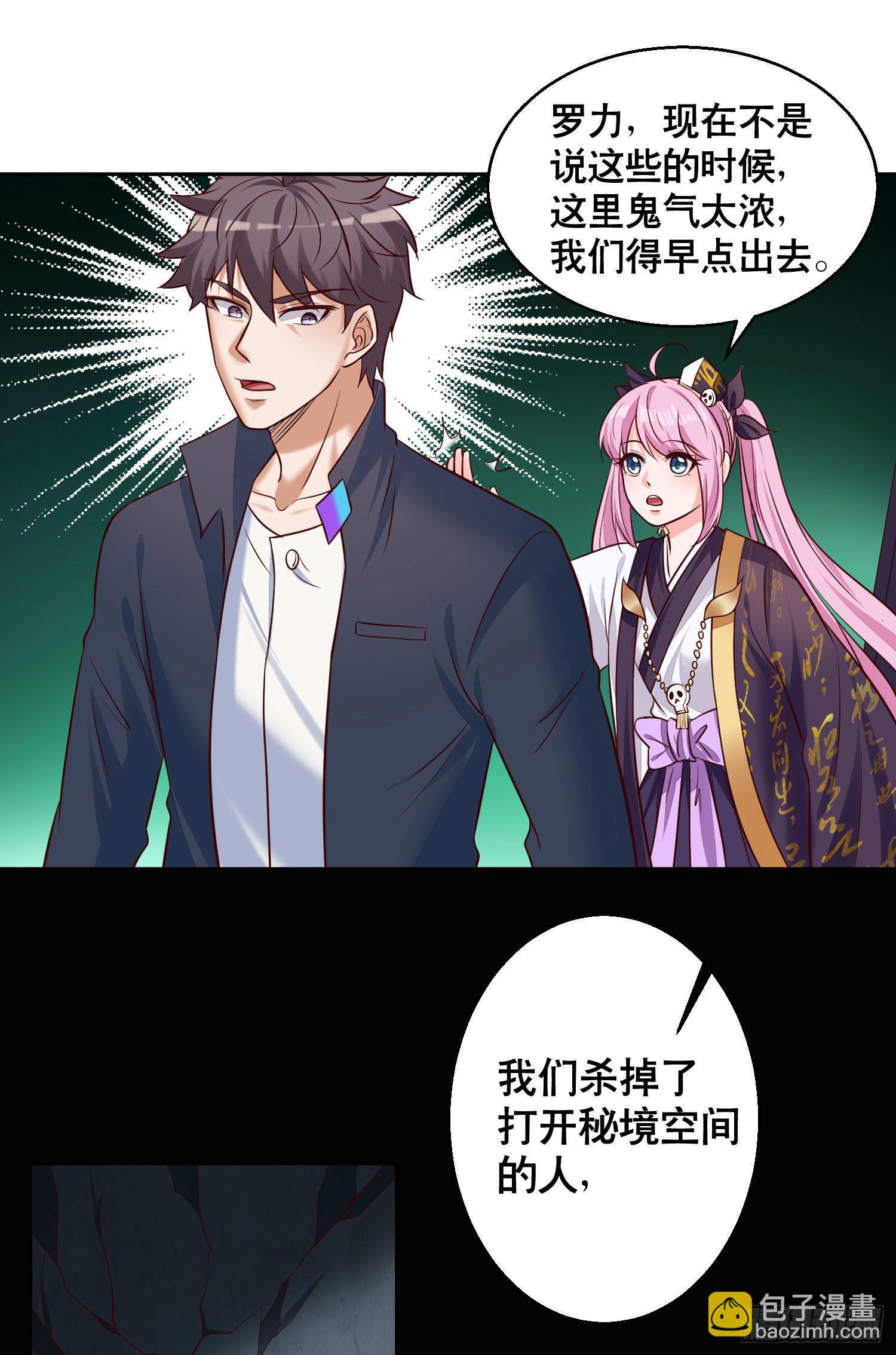 《我必须要做好人》032 是时候该出去了 第29页