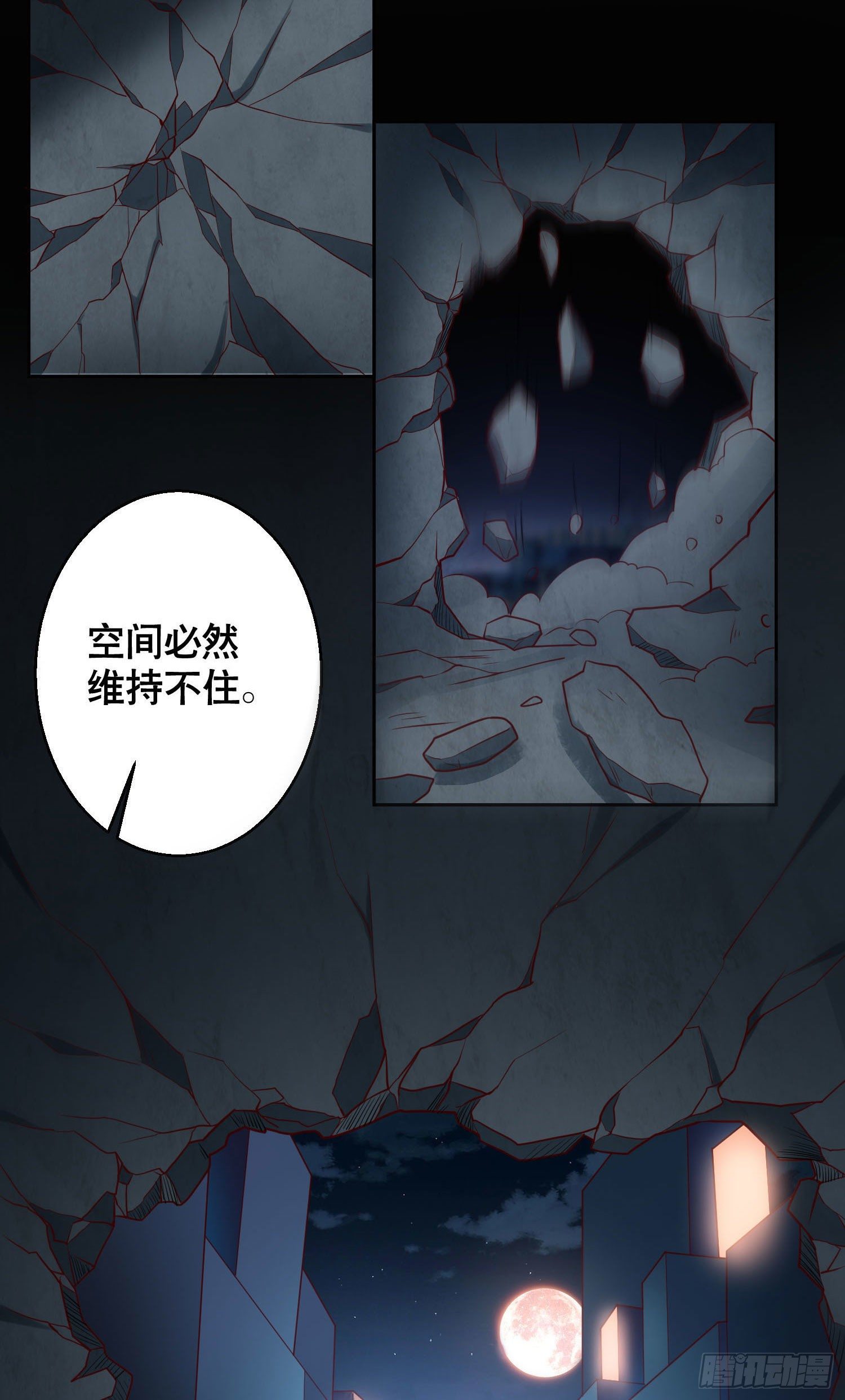《我必须要做好人》032 是时候该出去了 第30页