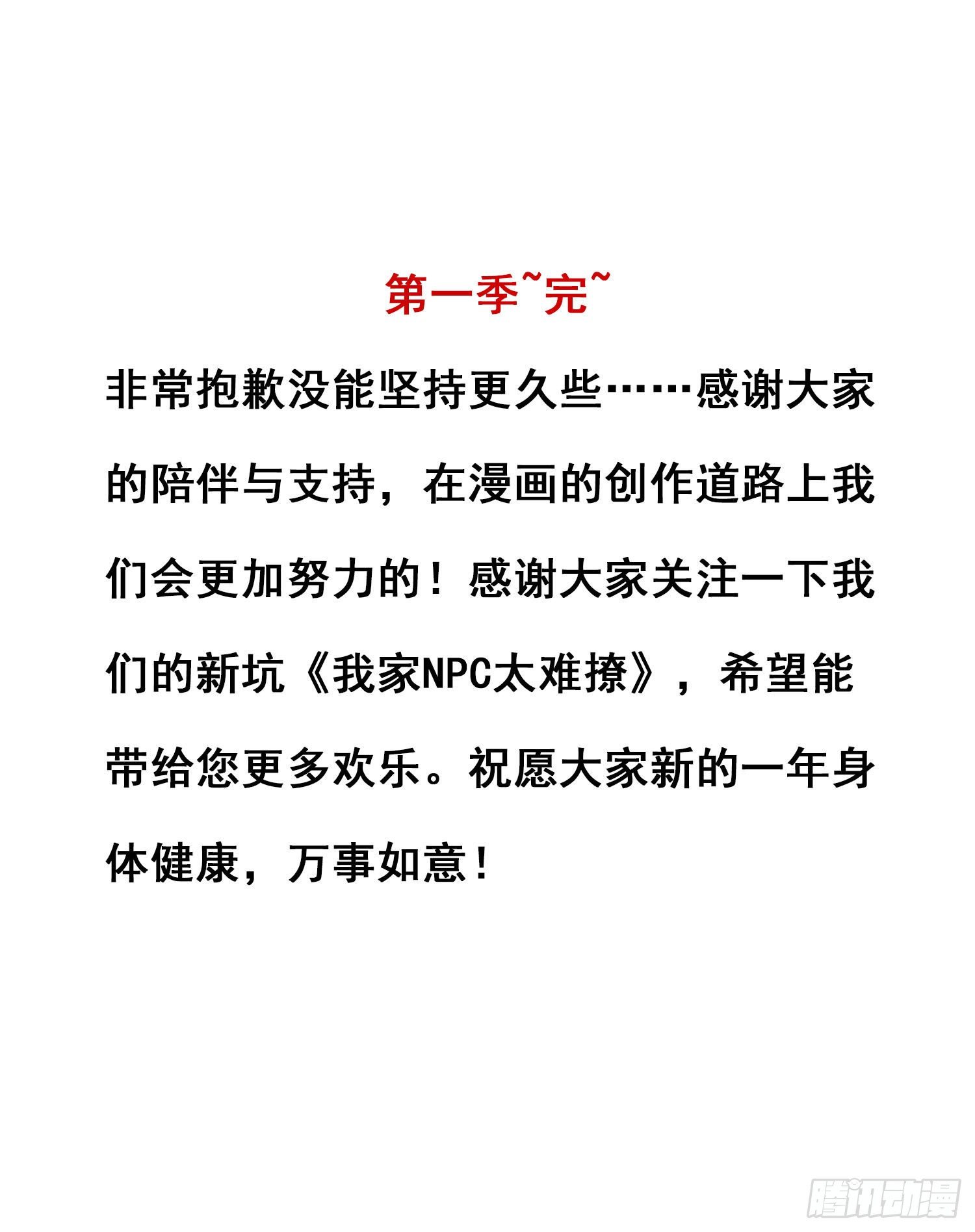 《我必须要做好人》032 是时候该出去了 第32页