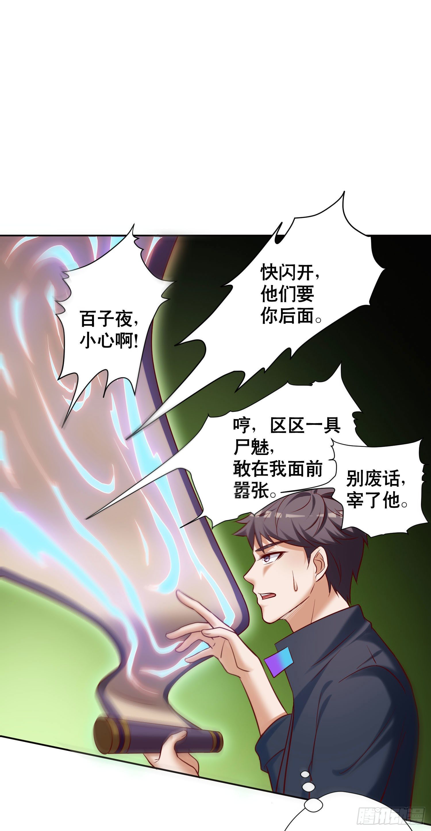 《我必须要做好人》032 是时候该出去了 第8页