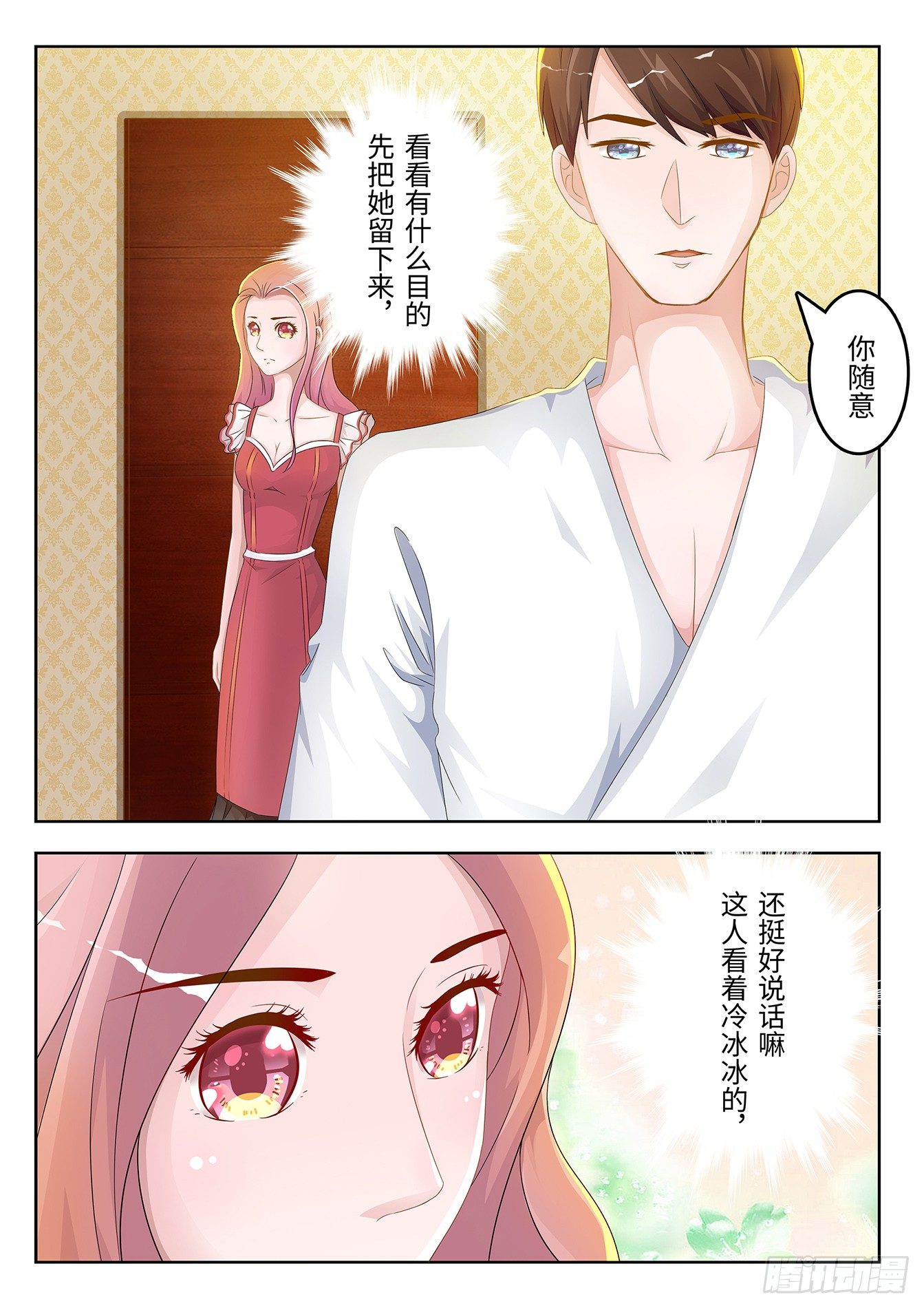 《总裁，放过我》第2话 误饮药酒 第3页