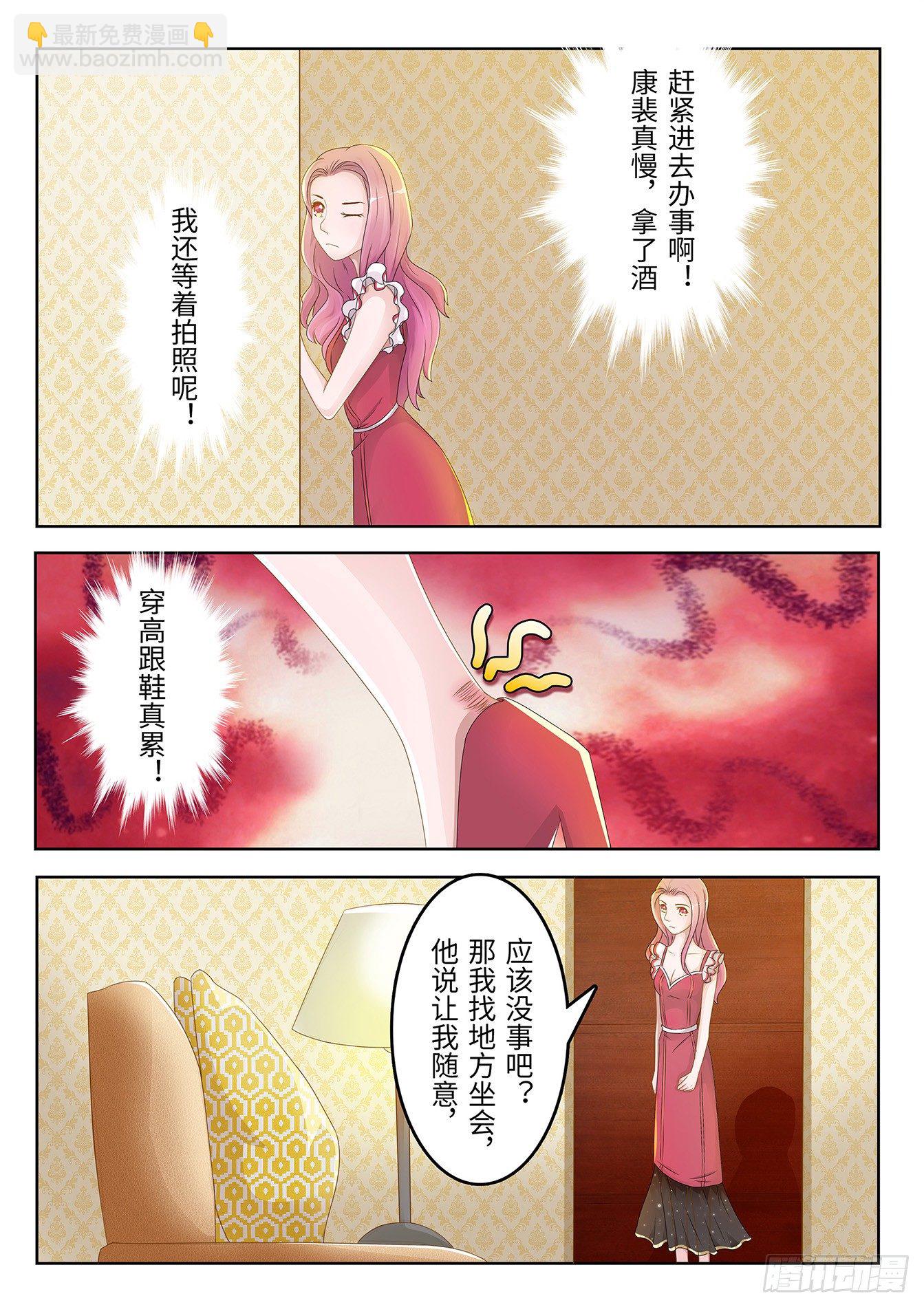 《总裁，放过我》第2话 误饮药酒 第4页