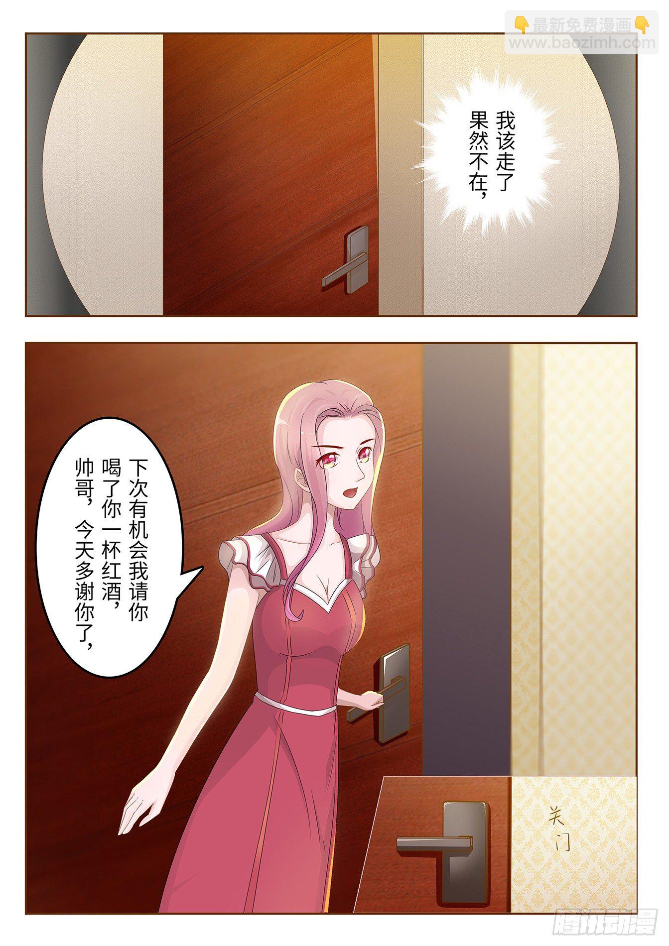 《总裁，放过我》第2话 误饮药酒 第7页